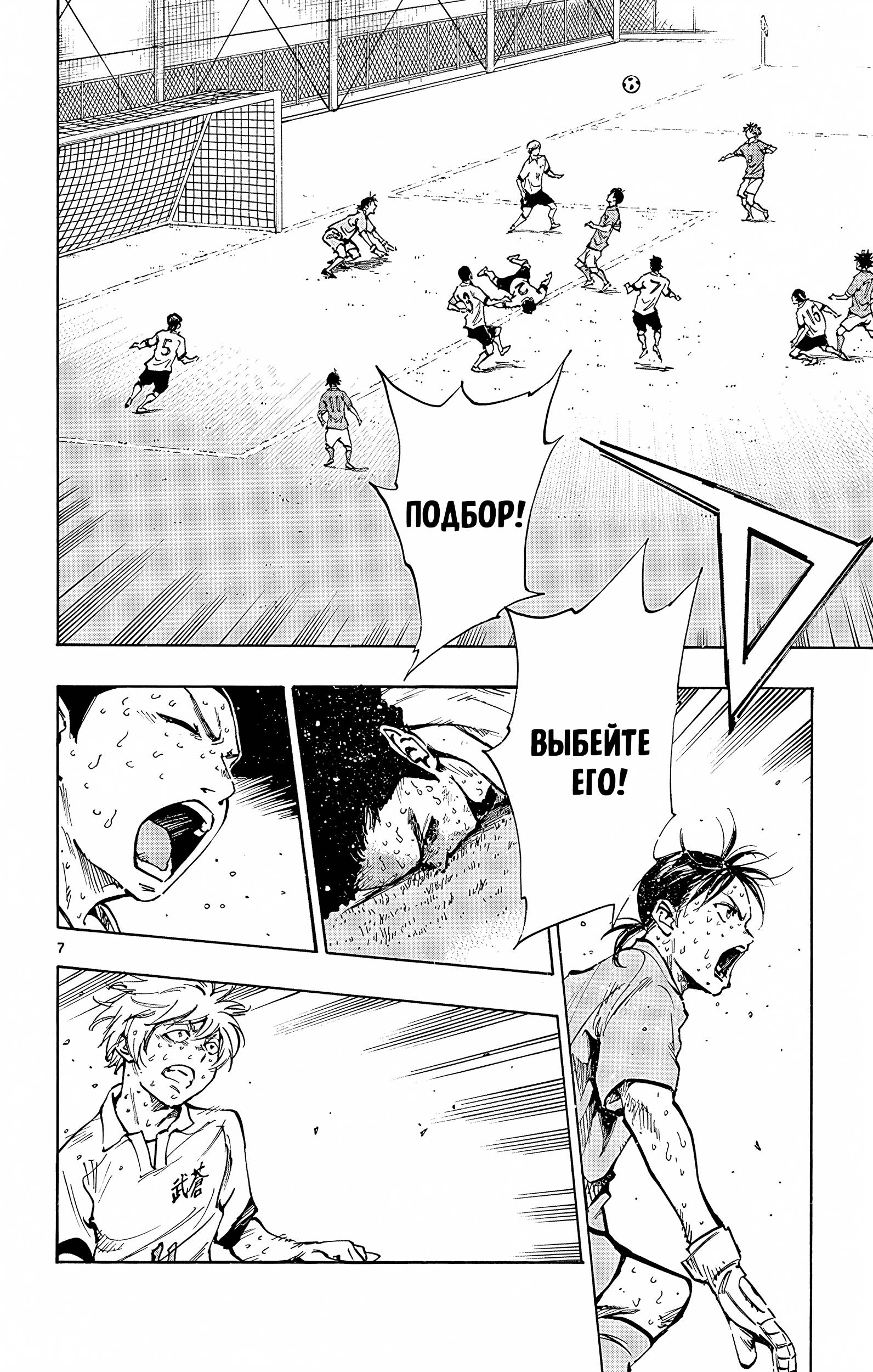 Манга Вперёд, Синие! - Глава 180 Страница 6