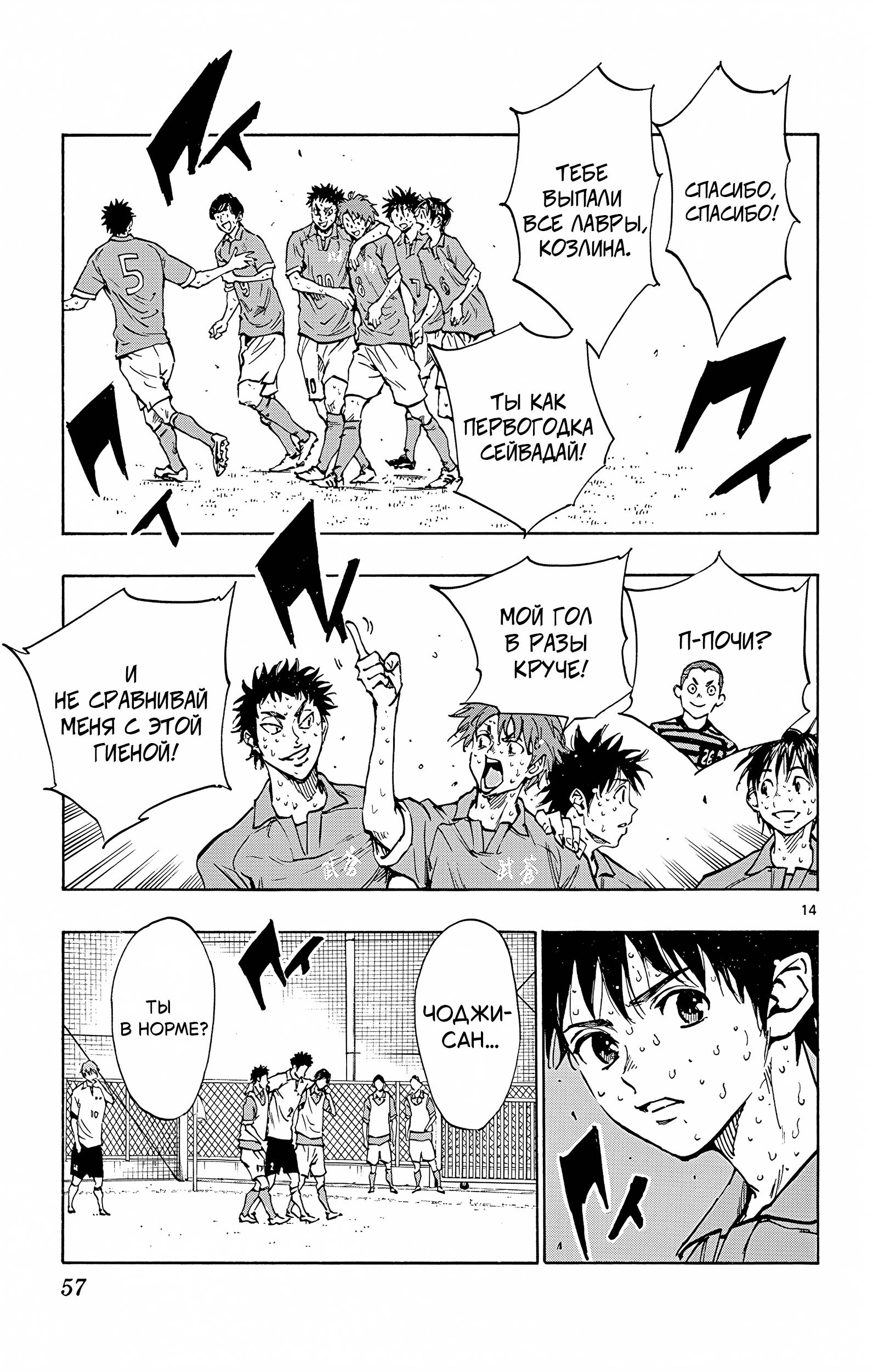 Манга Вперёд, Синие! - Глава 180 Страница 12