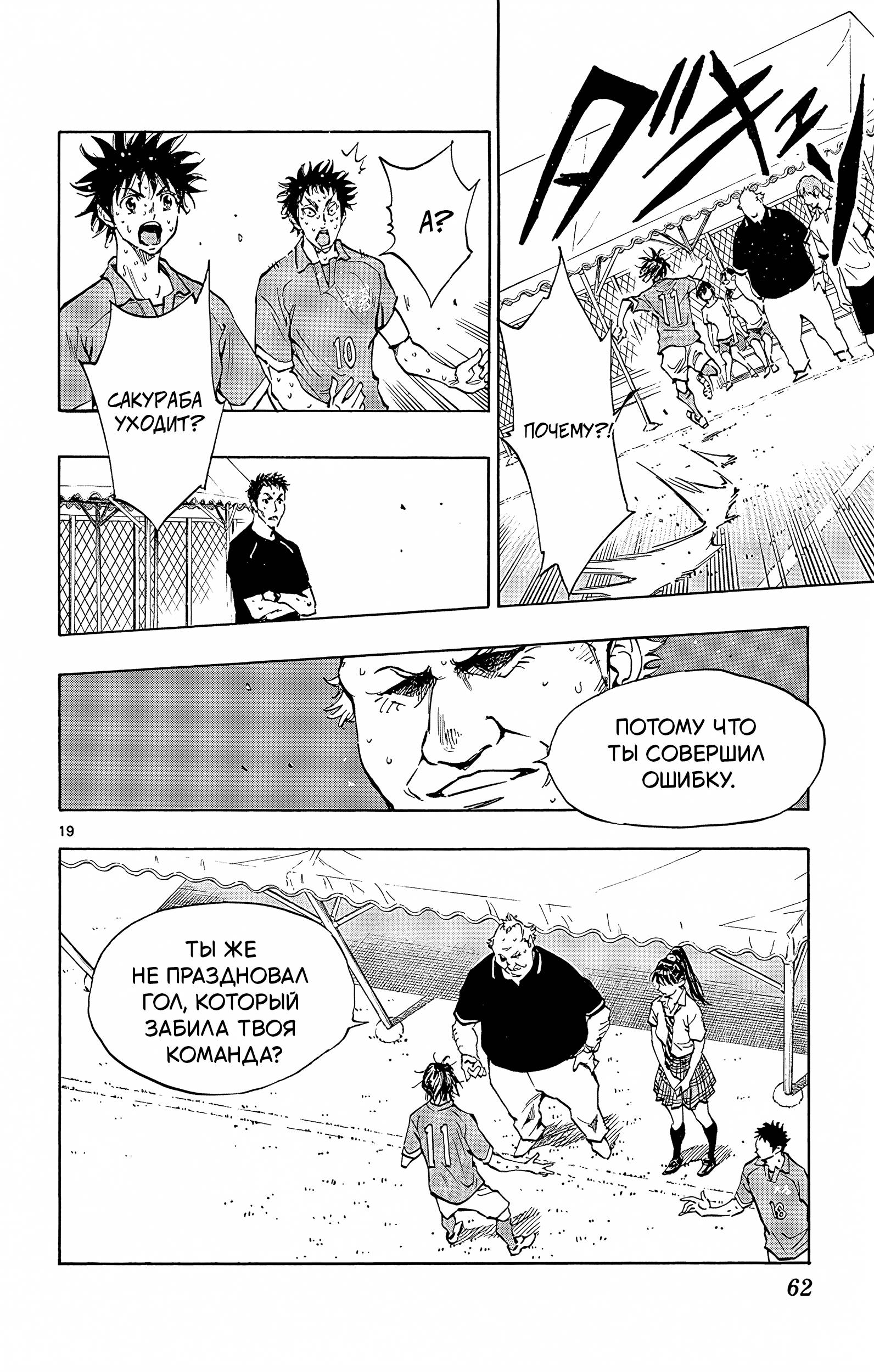 Манга Вперёд, Синие! - Глава 180 Страница 17