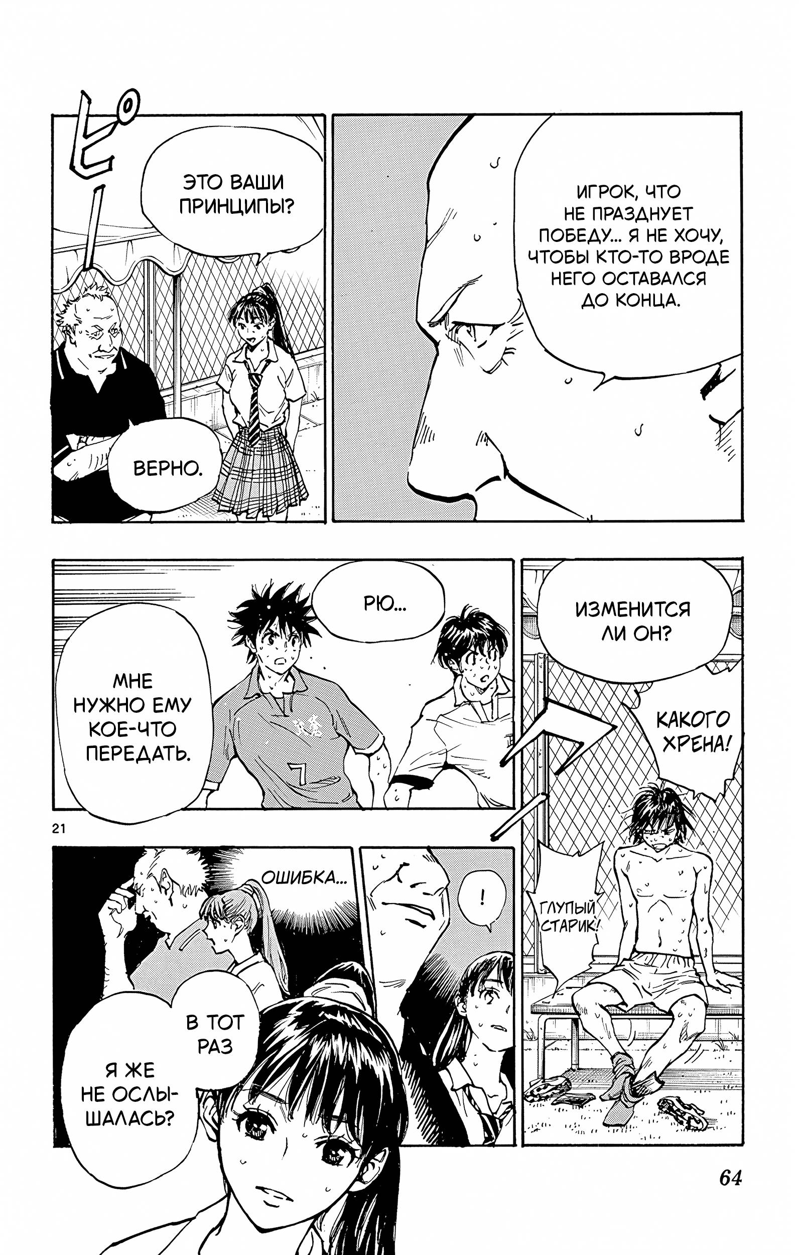 Манга Вперёд, Синие! - Глава 180 Страница 19