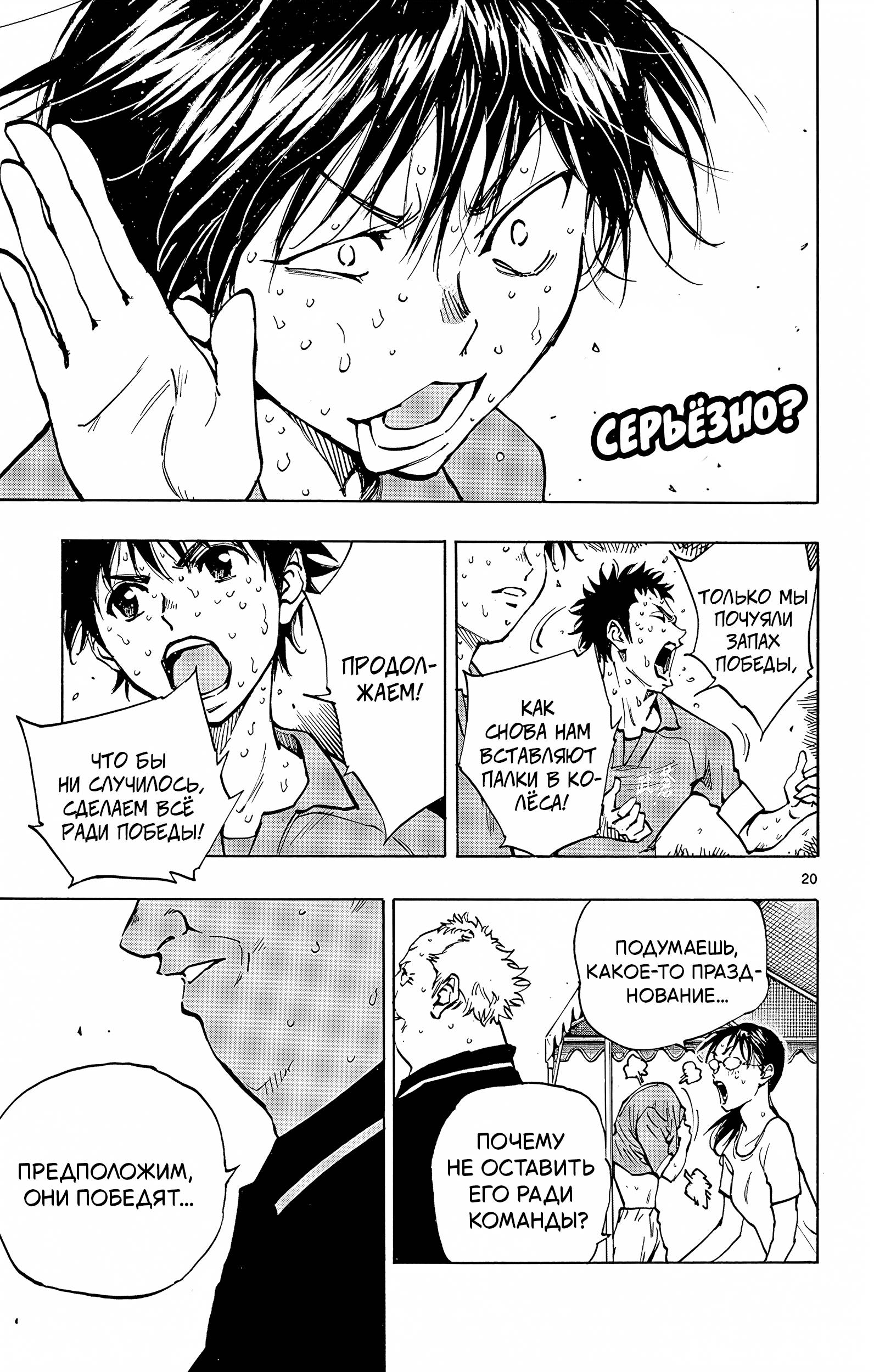 Манга Вперёд, Синие! - Глава 180 Страница 18