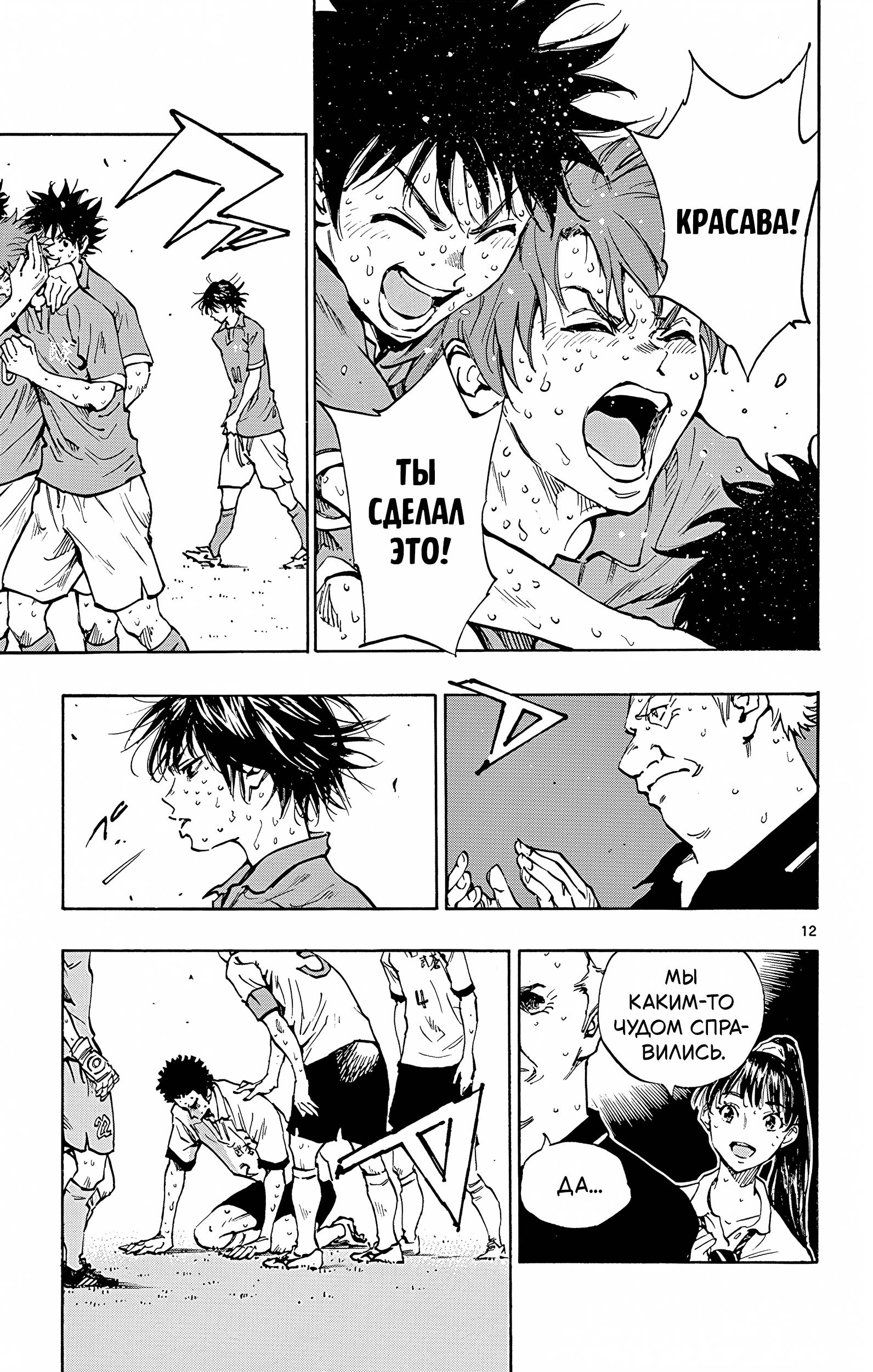 Манга Вперёд, Синие! - Глава 180 Страница 10