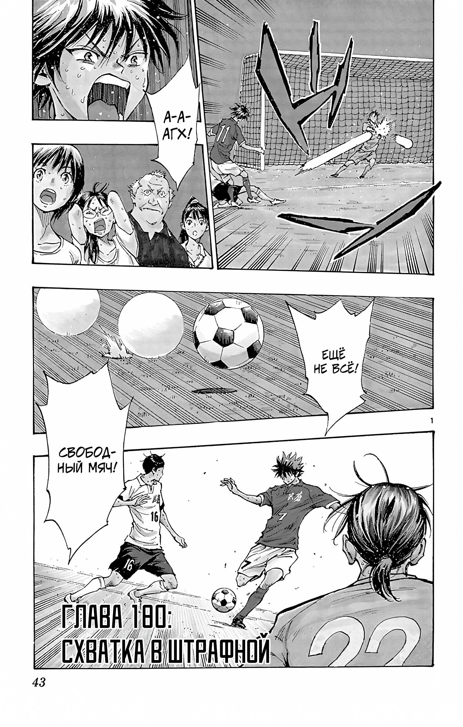 Манга Вперёд, Синие! - Глава 180 Страница 1