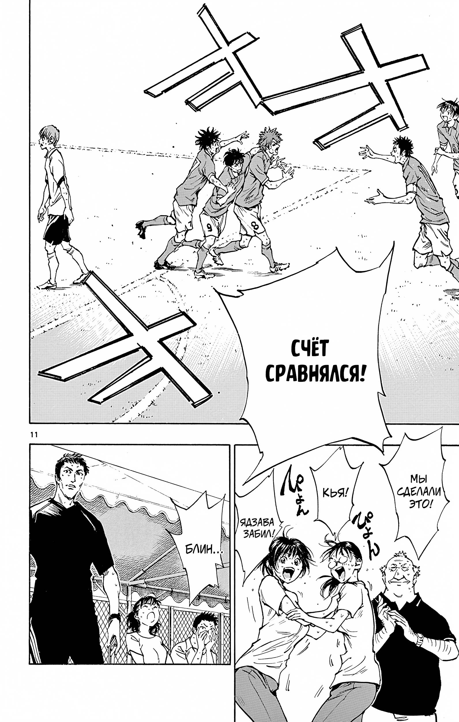 Манга Вперёд, Синие! - Глава 180 Страница 9