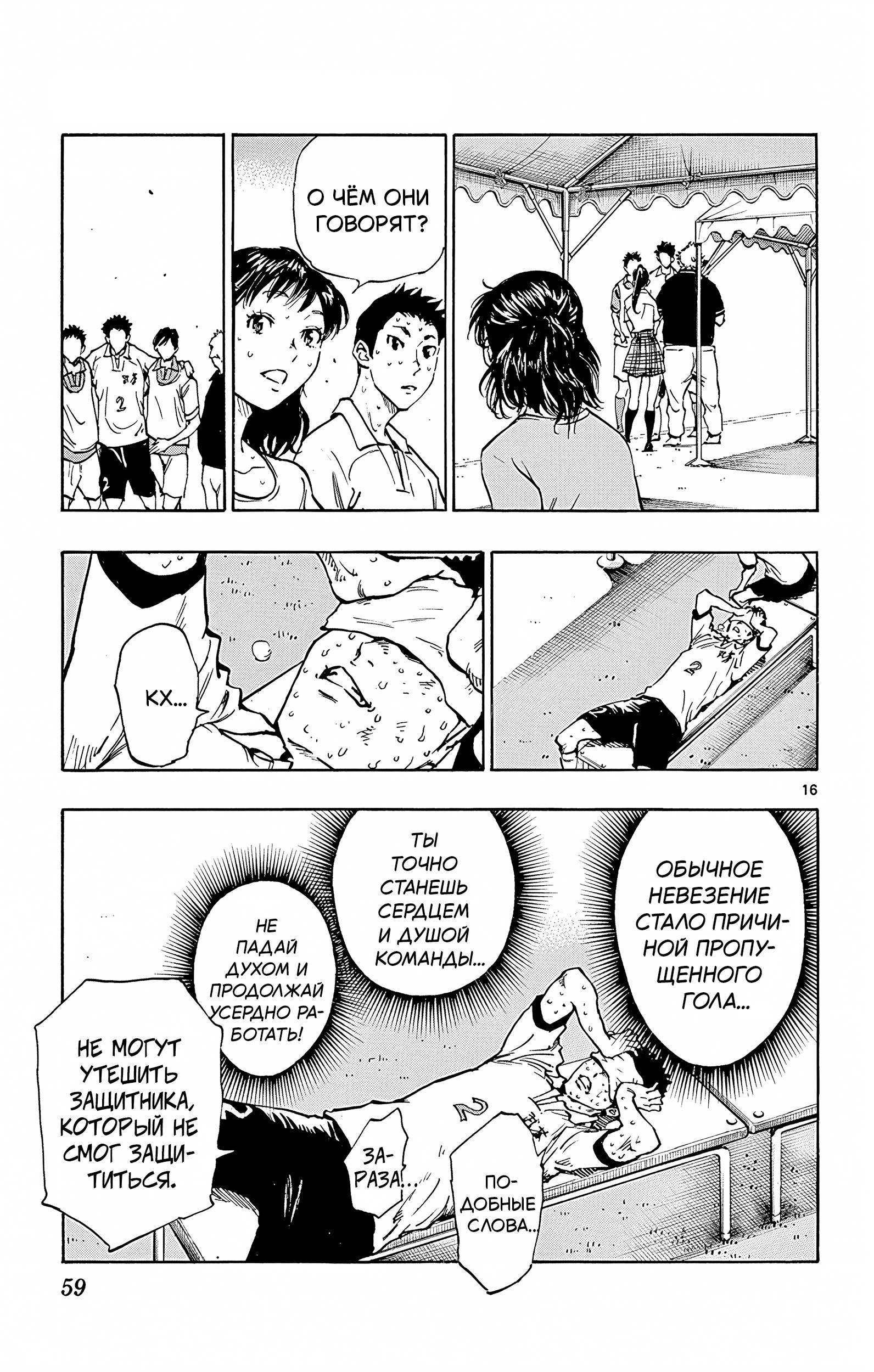 Манга Вперёд, Синие! - Глава 180 Страница 14