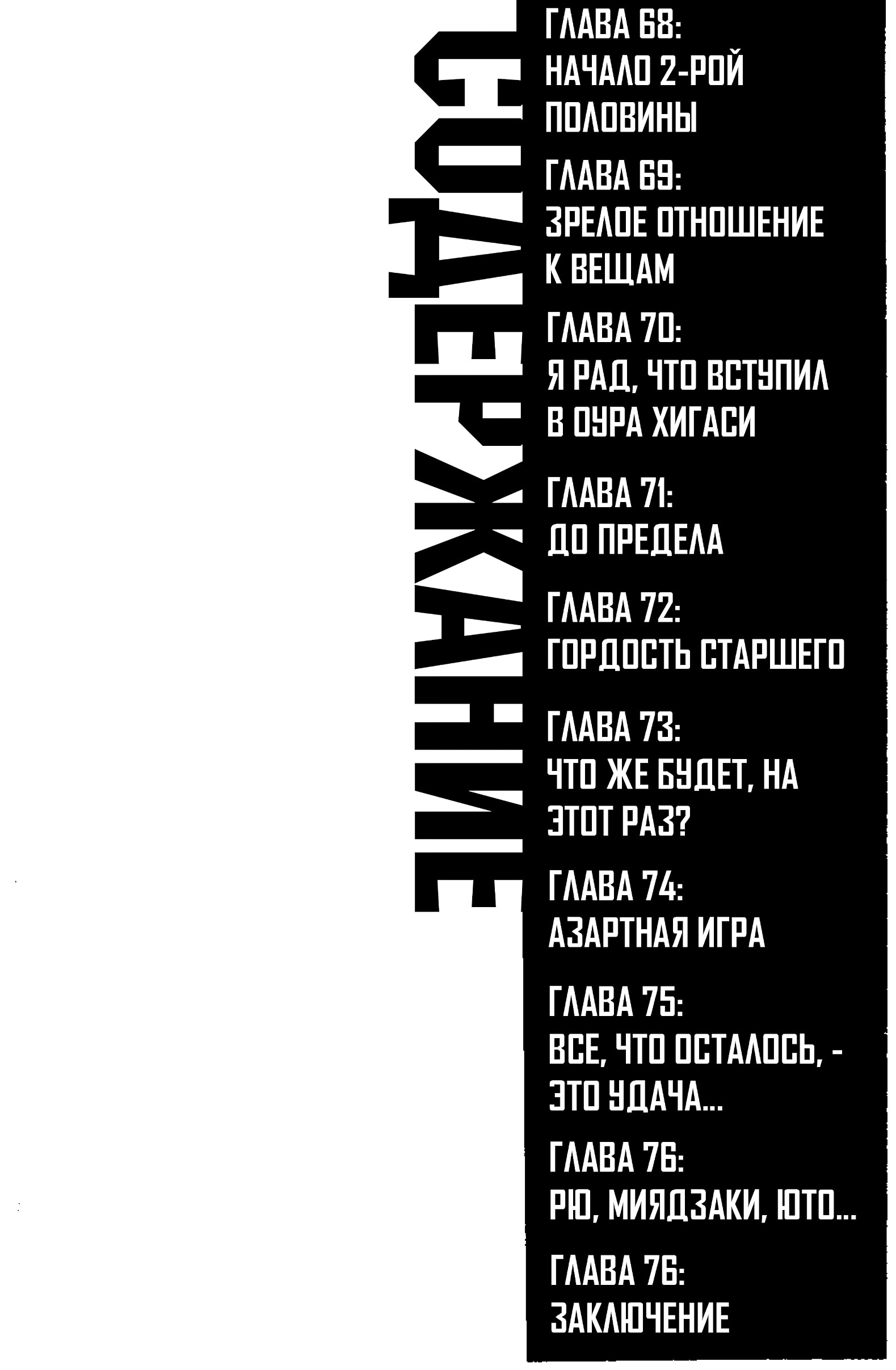 Манга Вперёд, Синие! - Глава 68 Страница 3