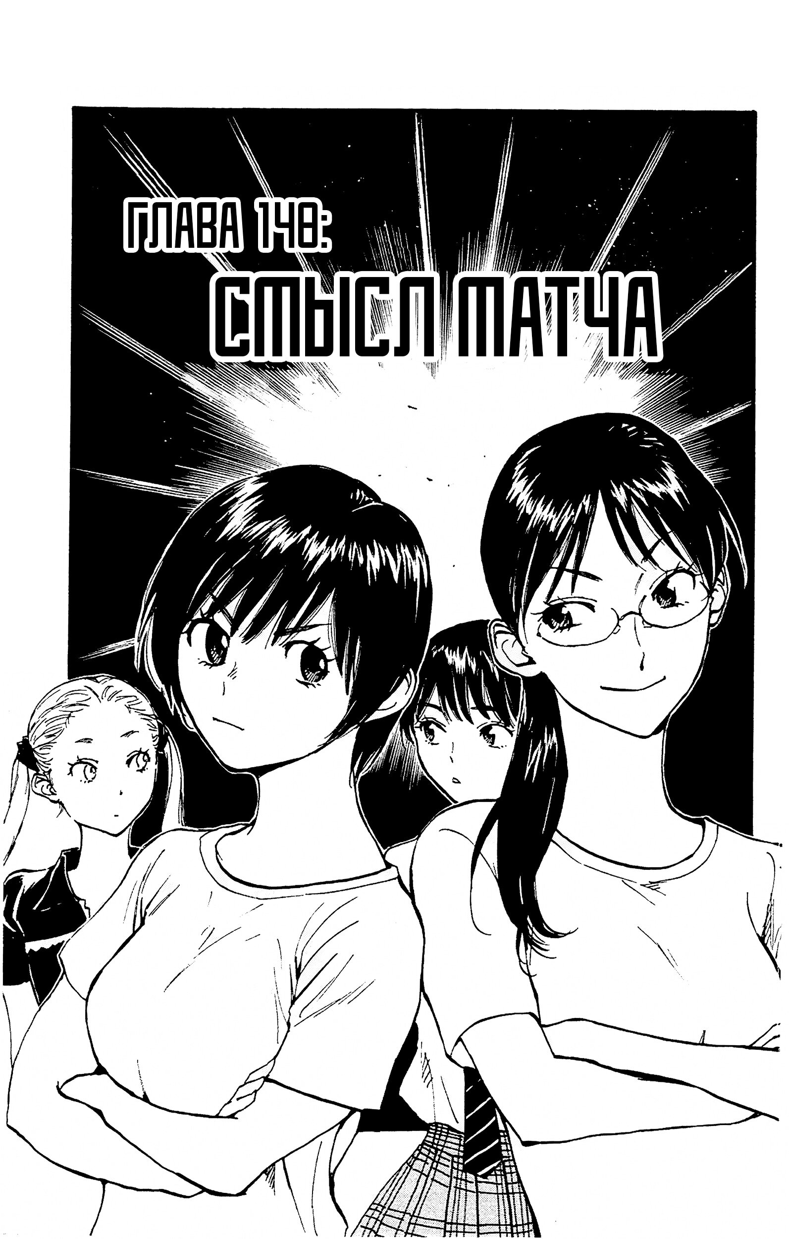 Манга Вперёд, Синие! - Глава 148 Страница 4