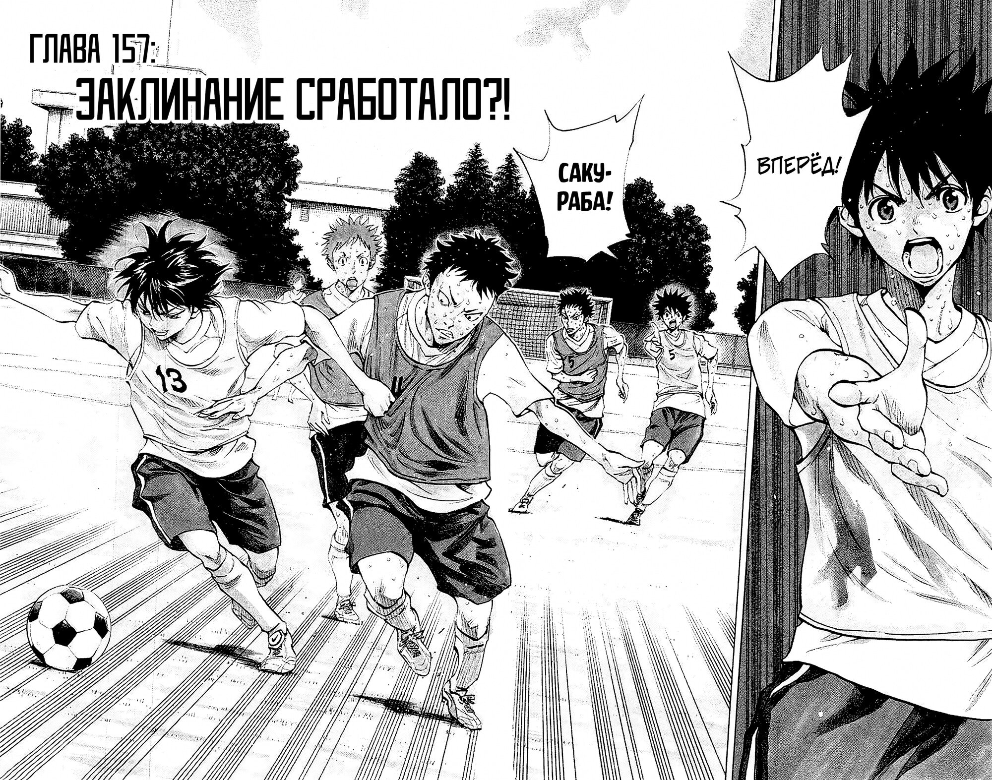 Манга Вперёд, Синие! - Глава 157 Страница 2
