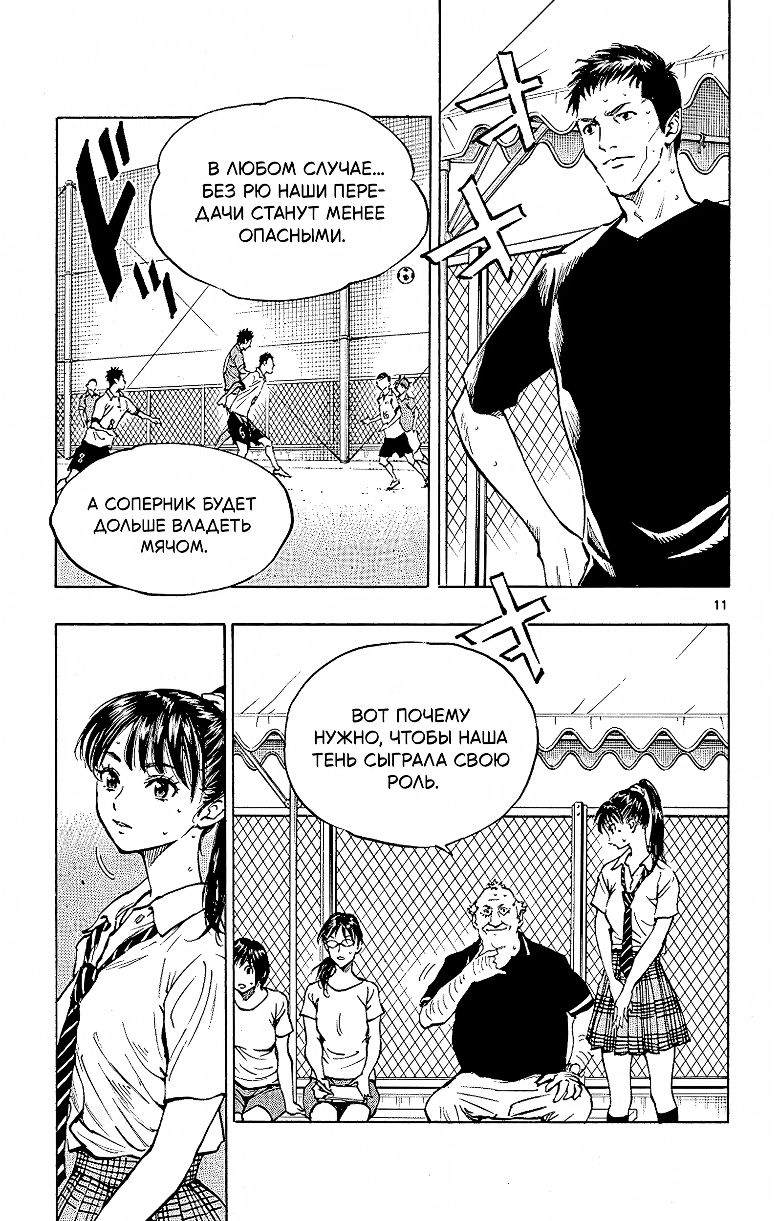 Манга Вперёд, Синие! - Глава 170 Страница 11