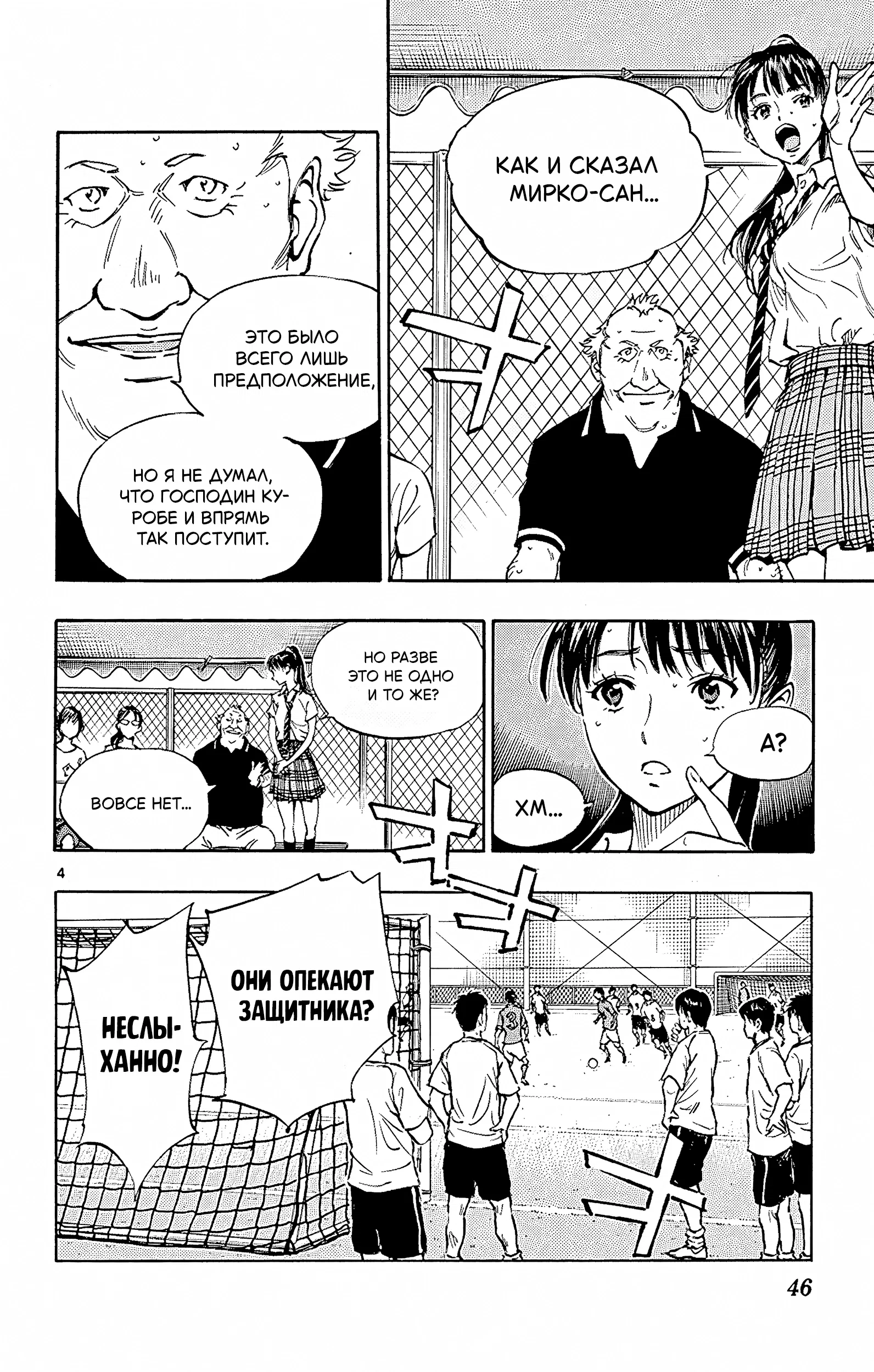 Манга Вперёд, Синие! - Глава 170 Страница 4