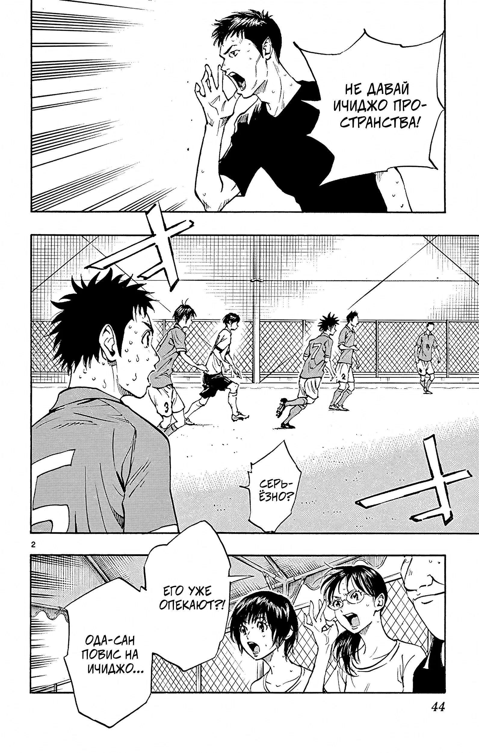 Манга Вперёд, Синие! - Глава 170 Страница 2