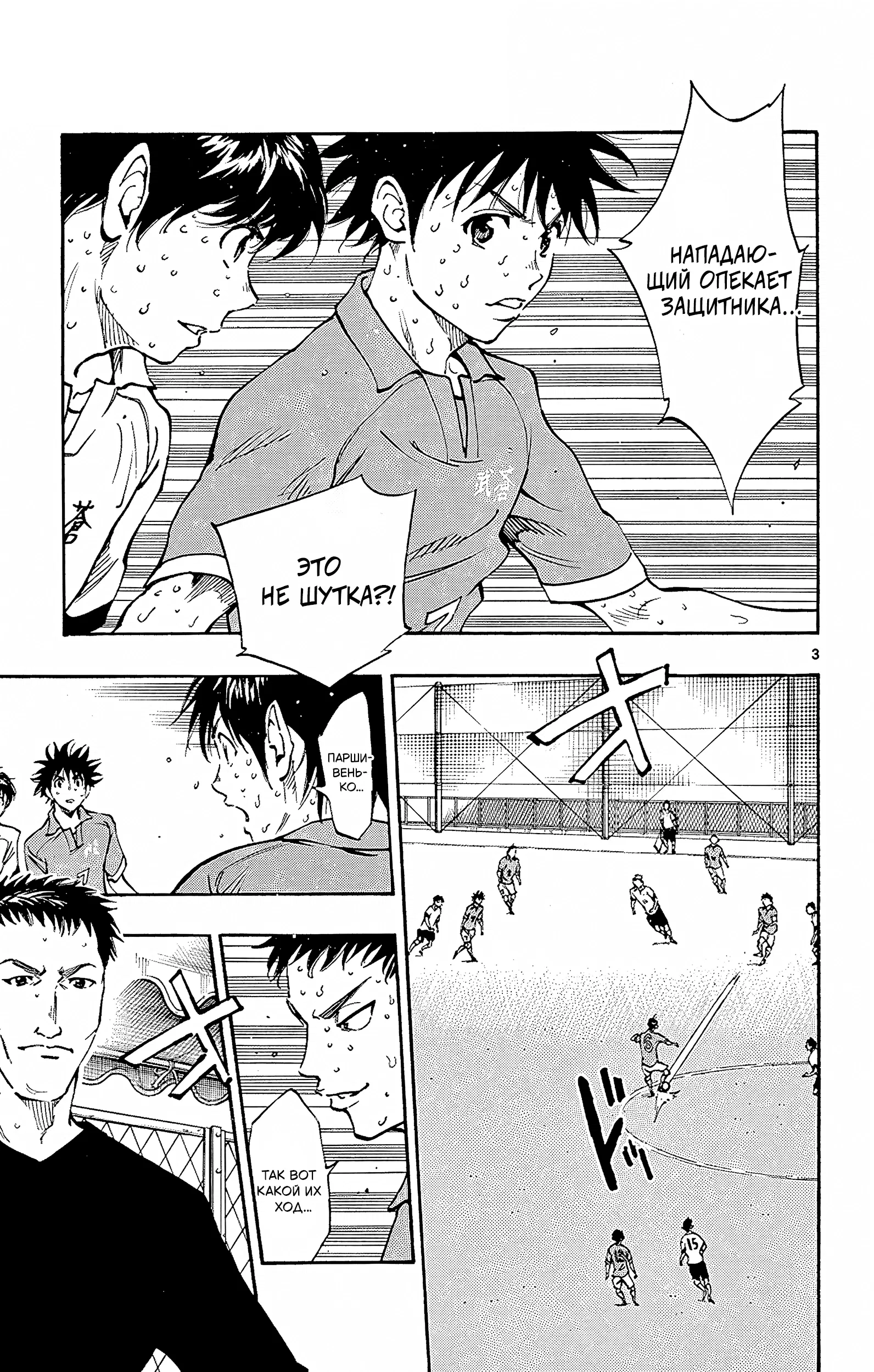 Манга Вперёд, Синие! - Глава 170 Страница 3