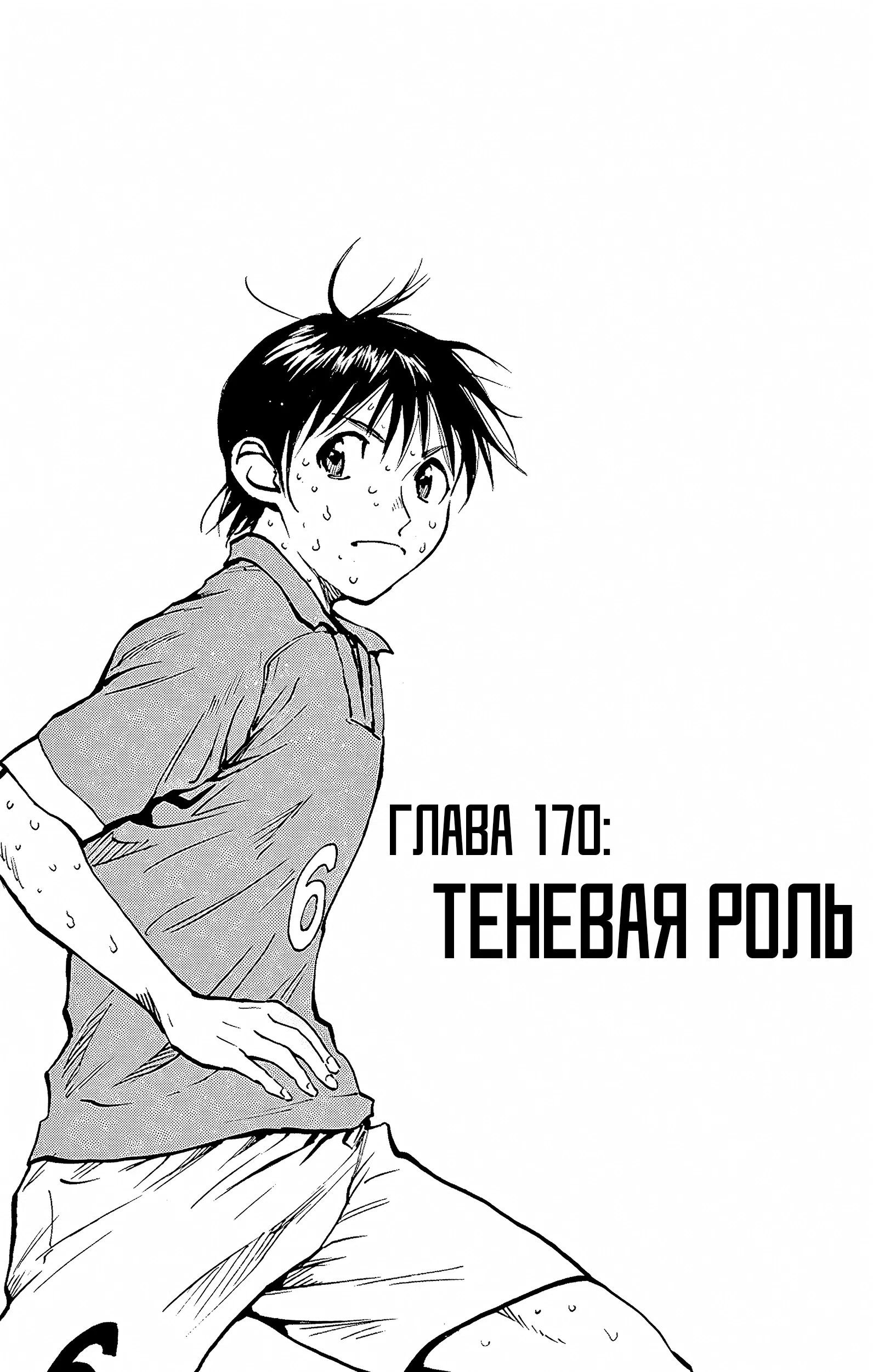 Манга Вперёд, Синие! - Глава 170 Страница 1