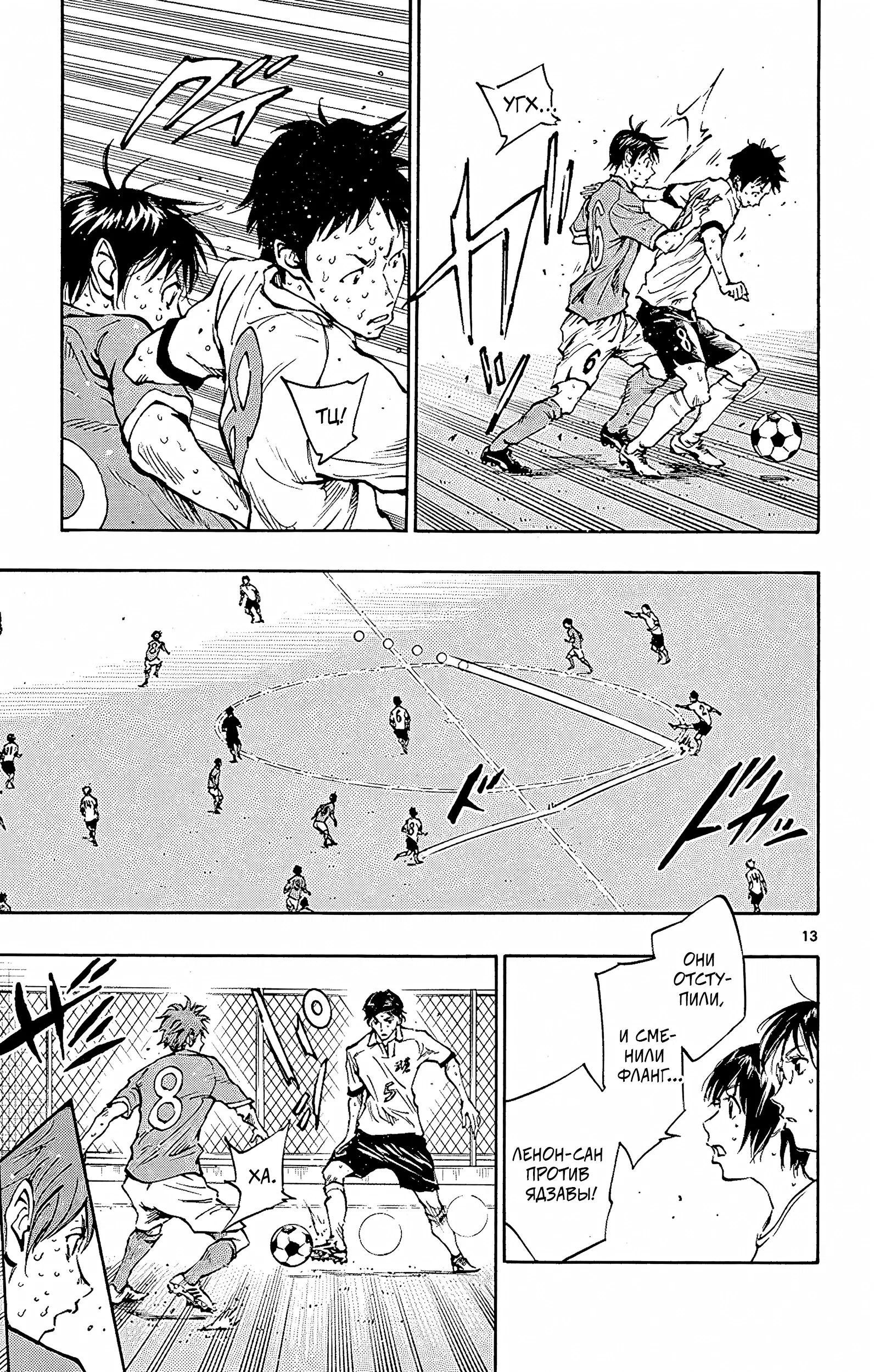 Манга Вперёд, Синие! - Глава 170 Страница 13