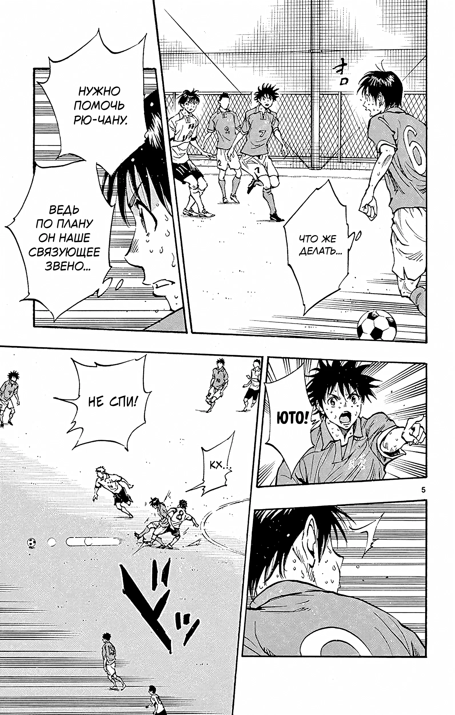 Манга Вперёд, Синие! - Глава 170 Страница 5