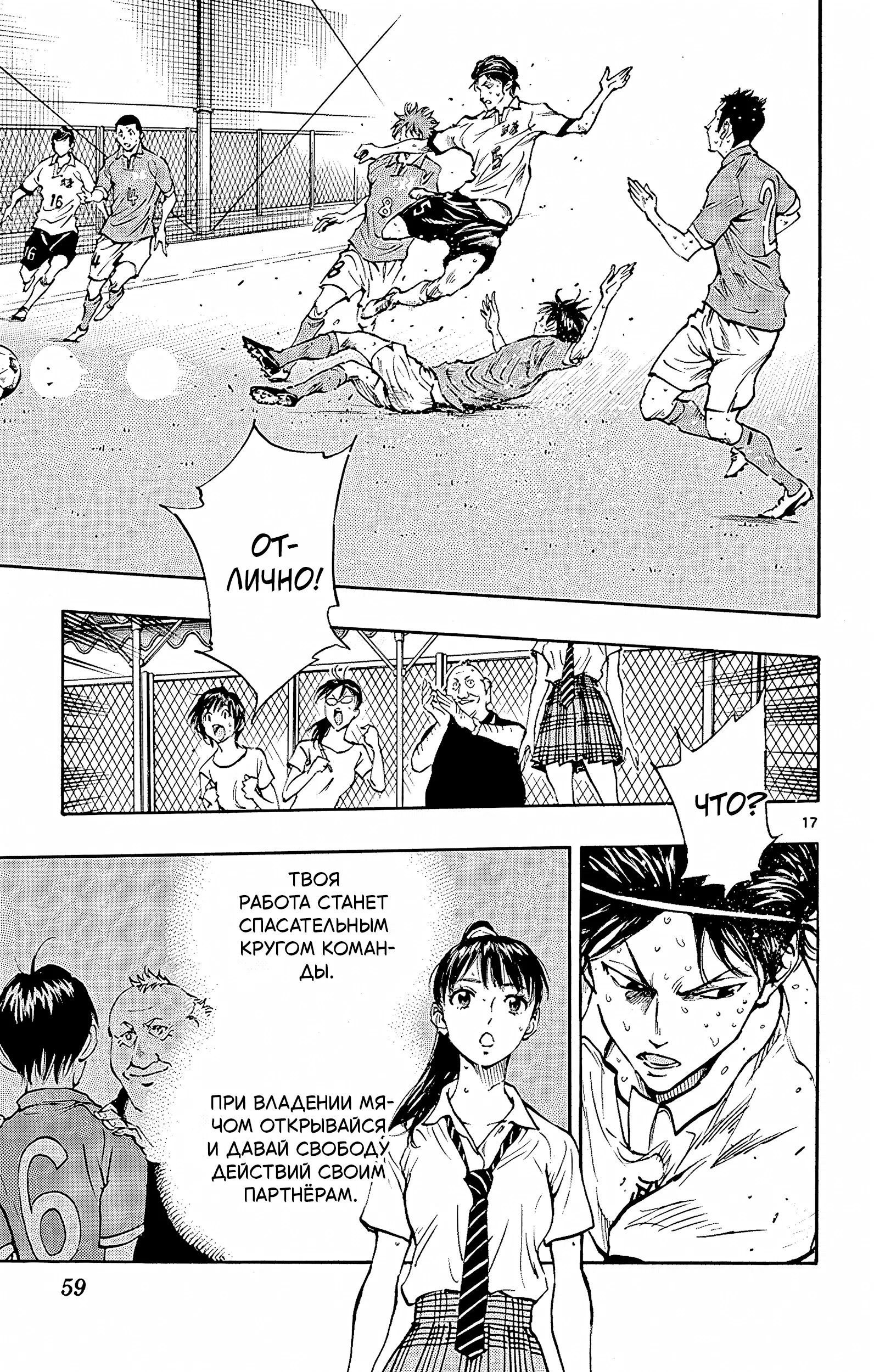 Манга Вперёд, Синие! - Глава 170 Страница 17