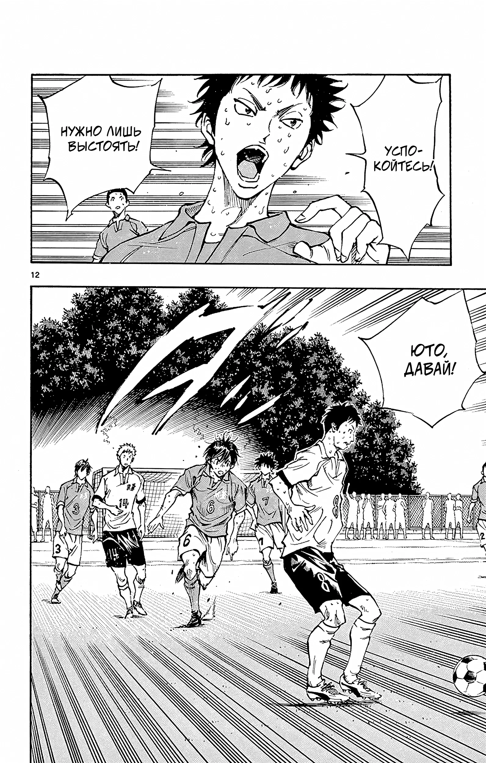 Манга Вперёд, Синие! - Глава 170 Страница 12