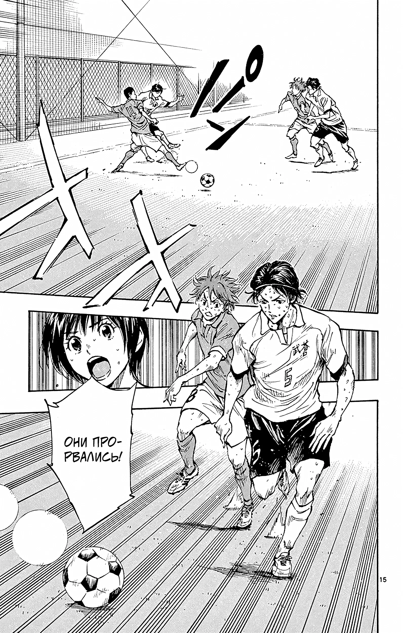 Манга Вперёд, Синие! - Глава 170 Страница 15