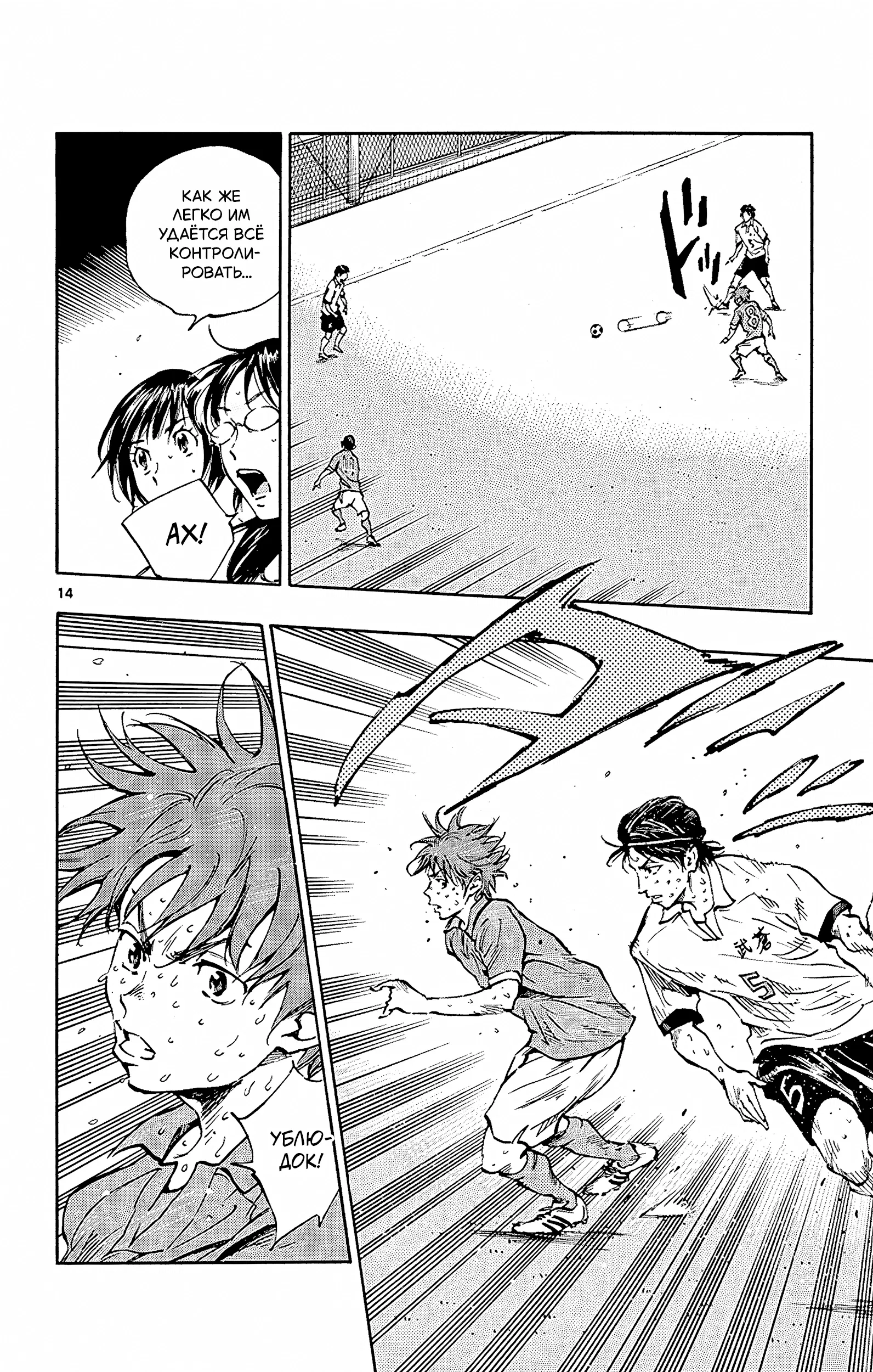 Манга Вперёд, Синие! - Глава 170 Страница 14