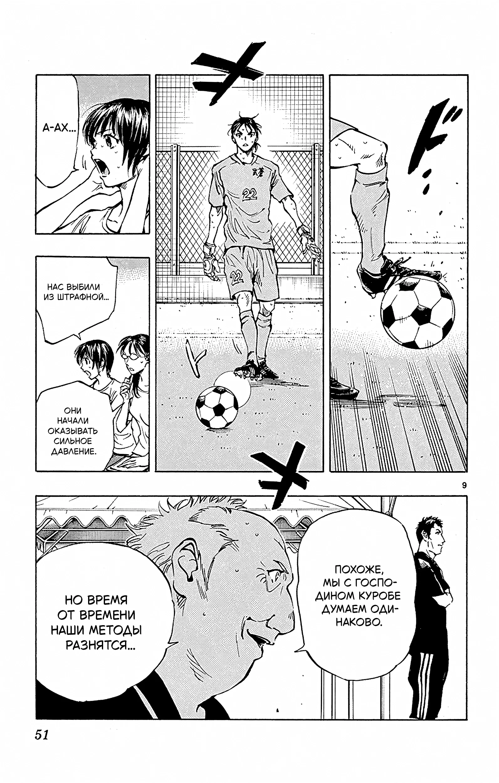Манга Вперёд, Синие! - Глава 170 Страница 9