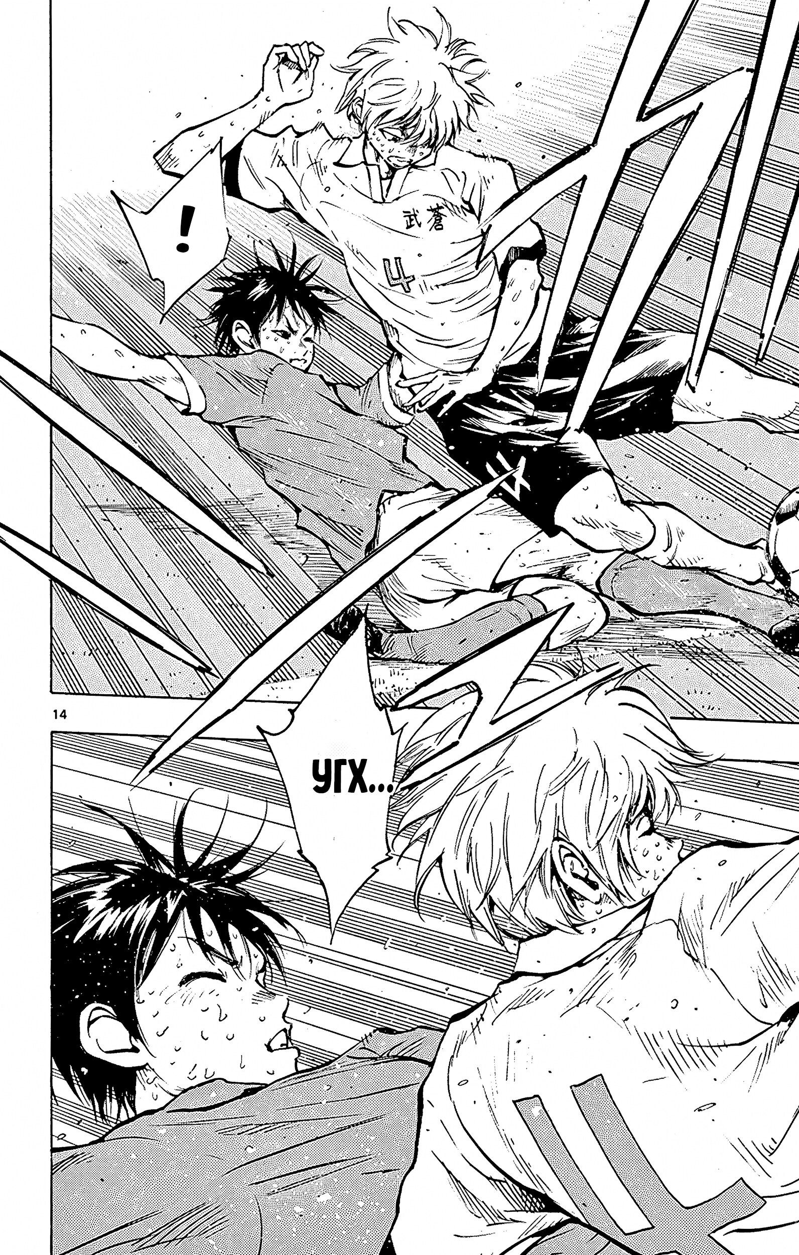 Манга Вперёд, Синие! - Глава 171 Страница 14