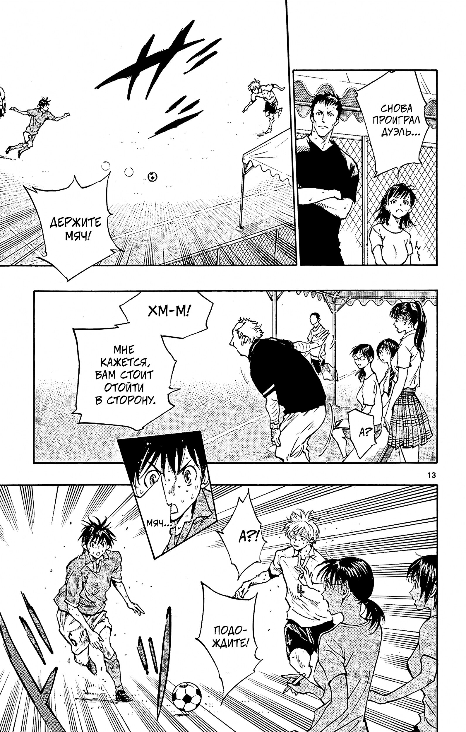 Манга Вперёд, Синие! - Глава 171 Страница 13