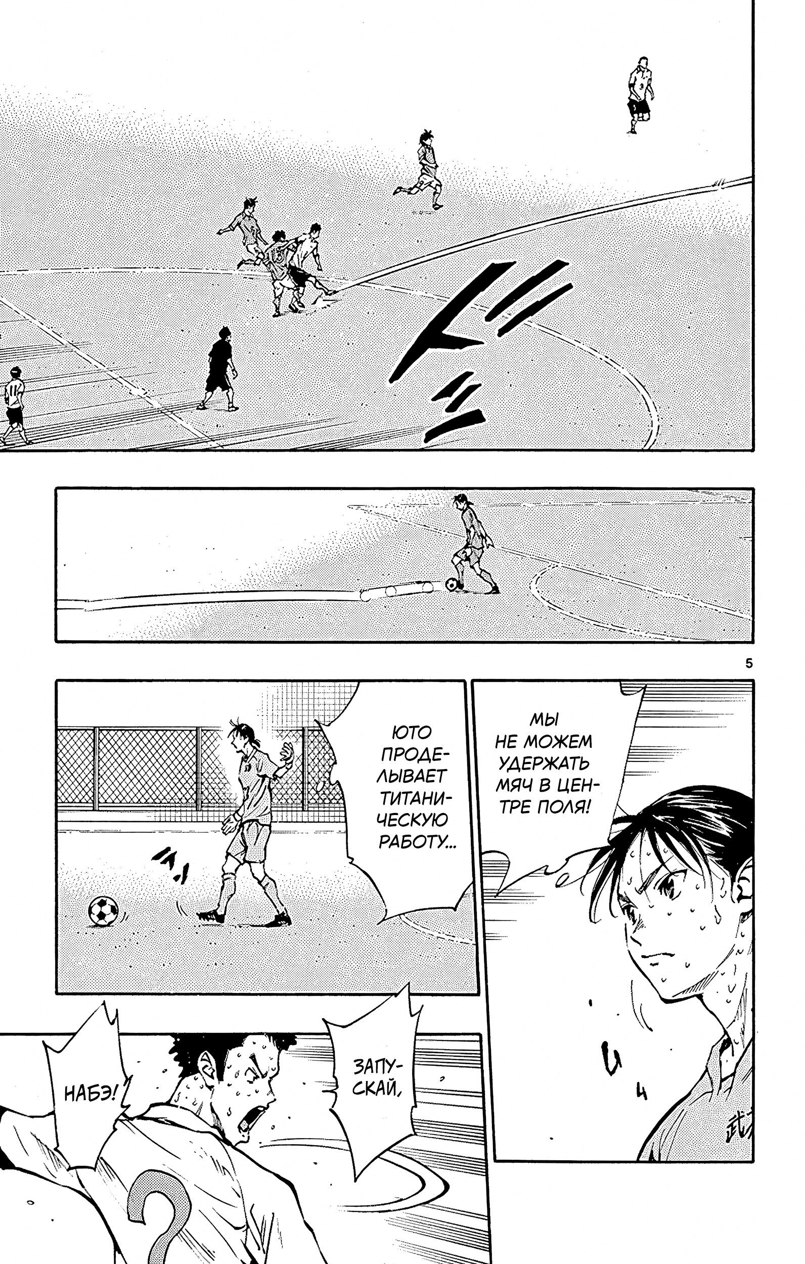 Манга Вперёд, Синие! - Глава 171 Страница 5