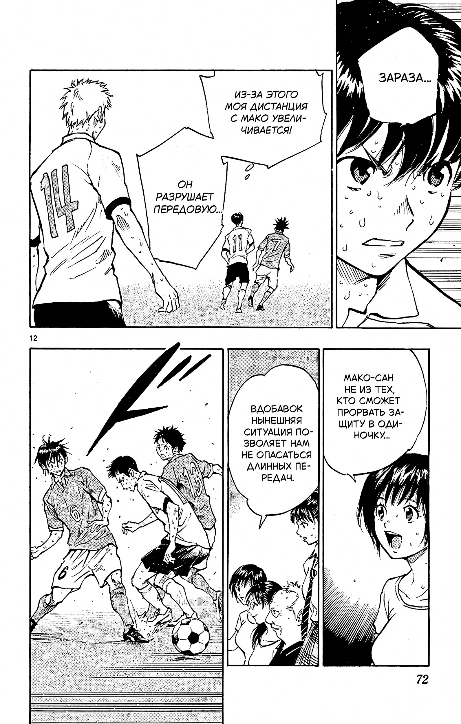 Манга Вперёд, Синие! - Глава 171 Страница 12