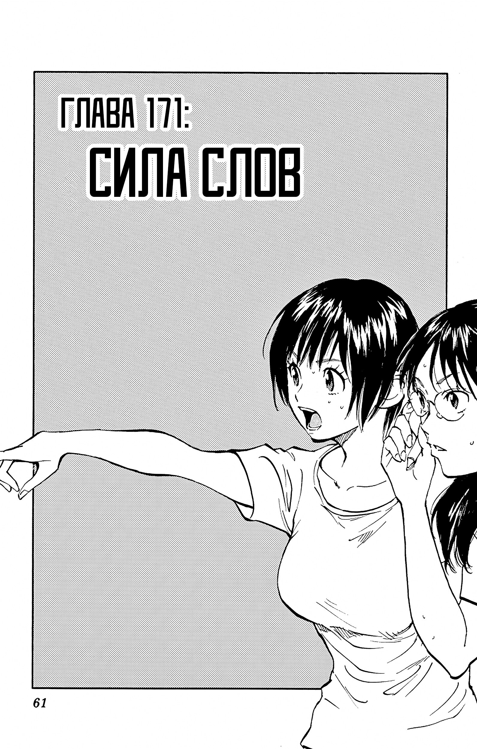 Манга Вперёд, Синие! - Глава 171 Страница 1