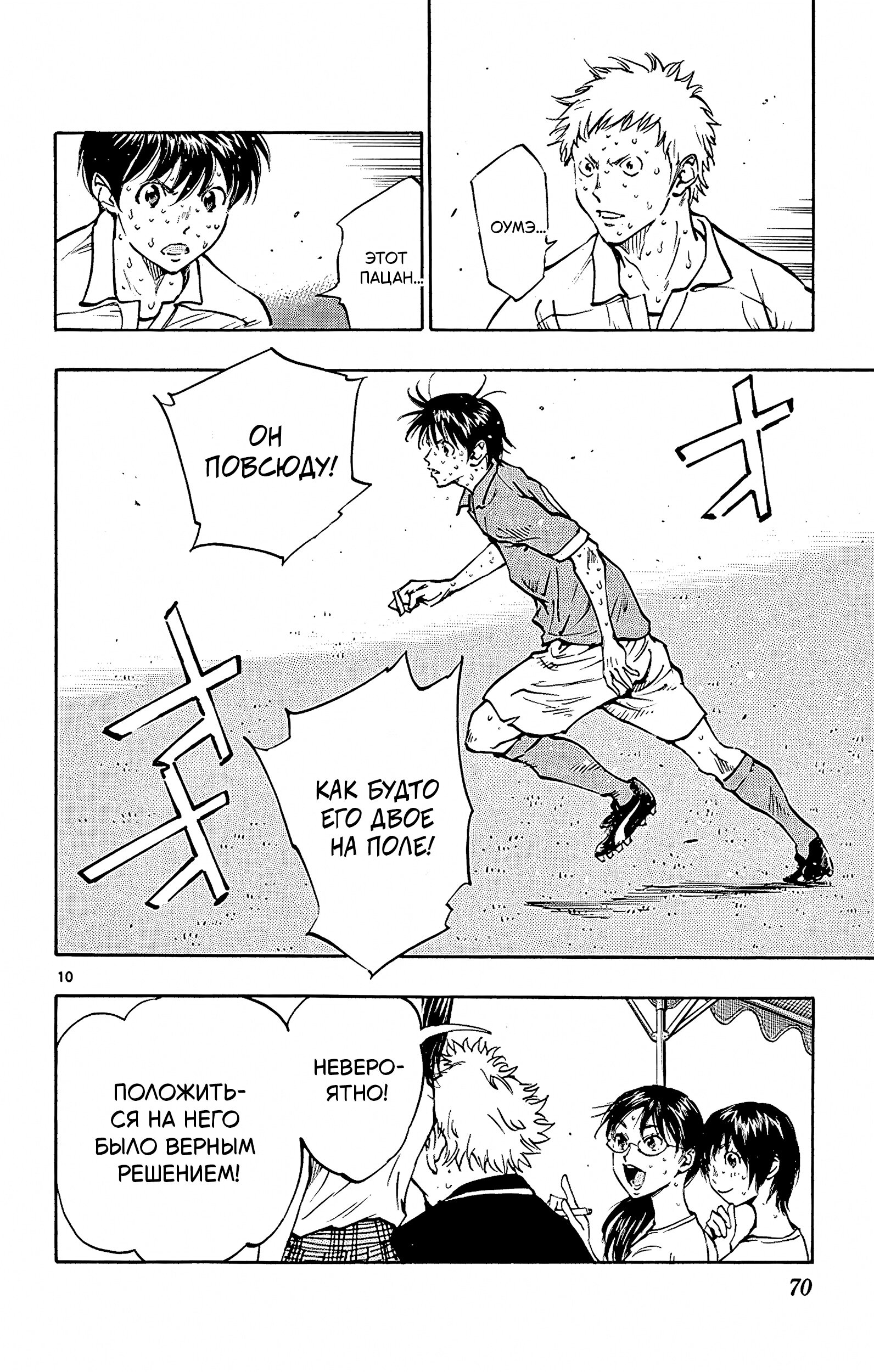 Манга Вперёд, Синие! - Глава 171 Страница 10