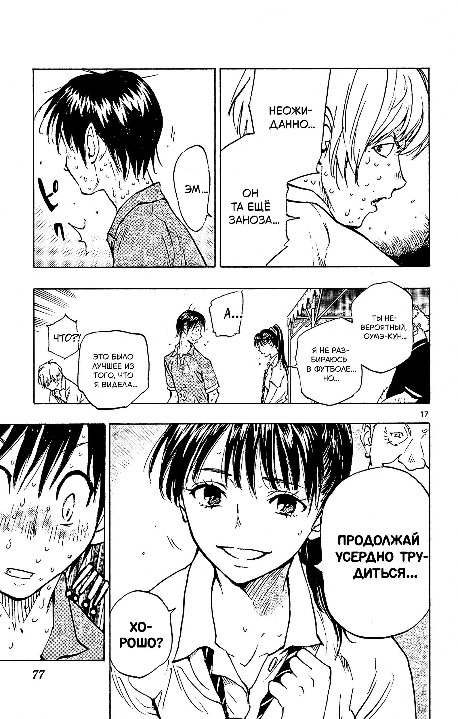 Манга Вперёд, Синие! - Глава 171 Страница 17