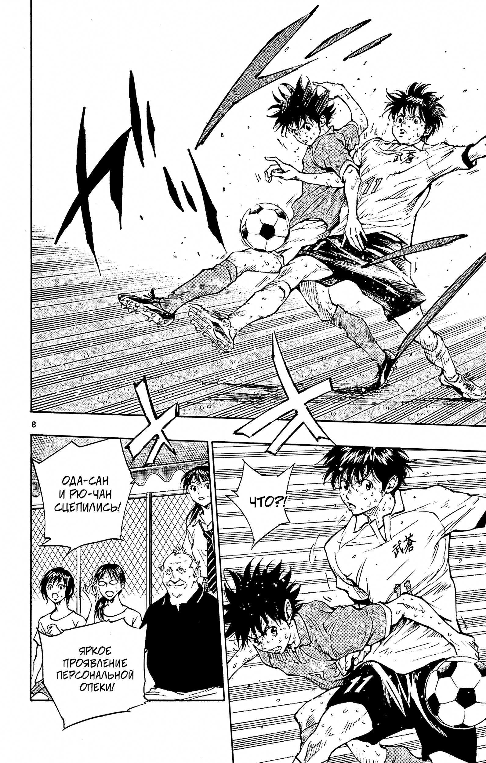 Манга Вперёд, Синие! - Глава 171 Страница 8