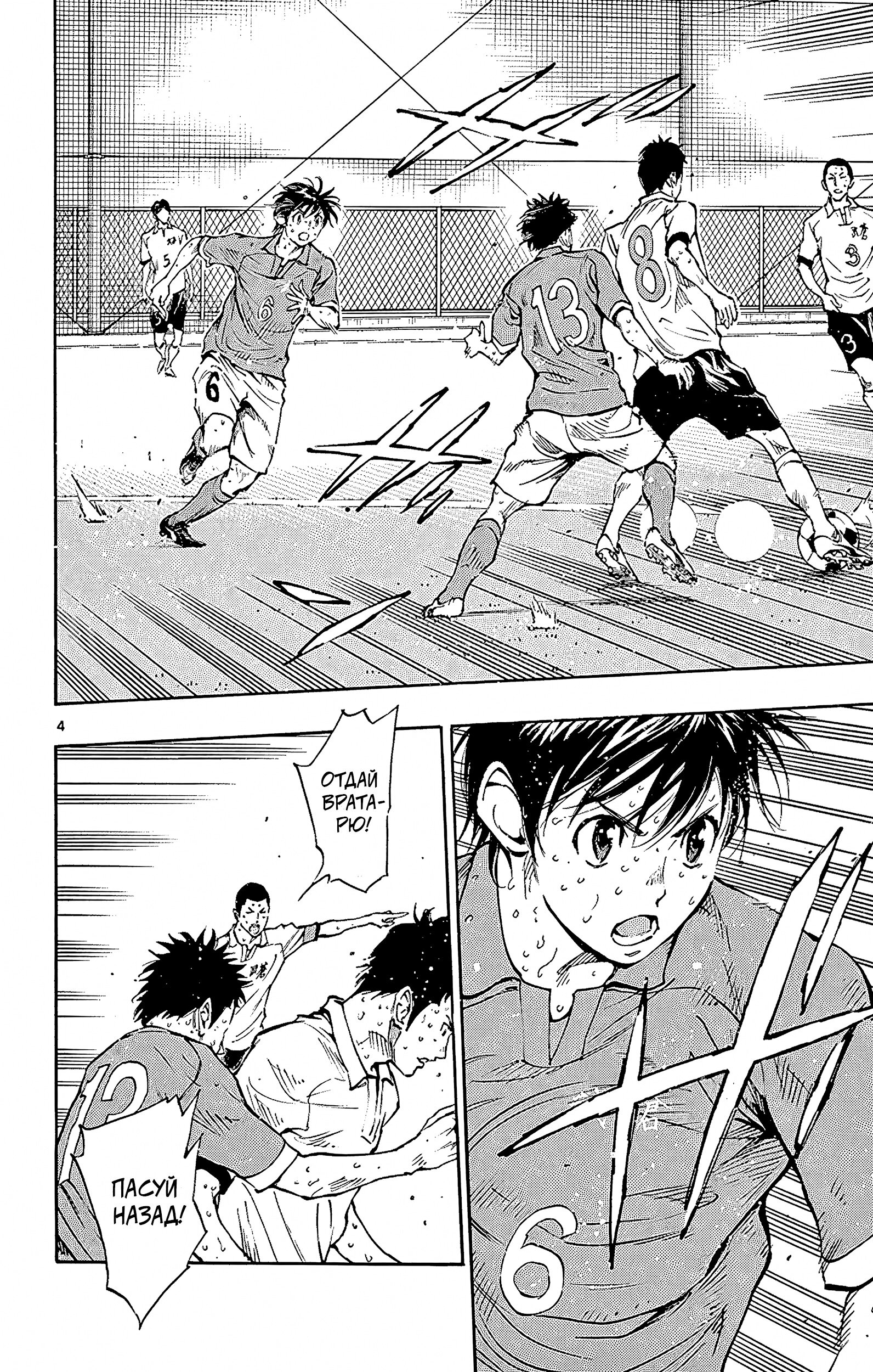 Манга Вперёд, Синие! - Глава 171 Страница 4