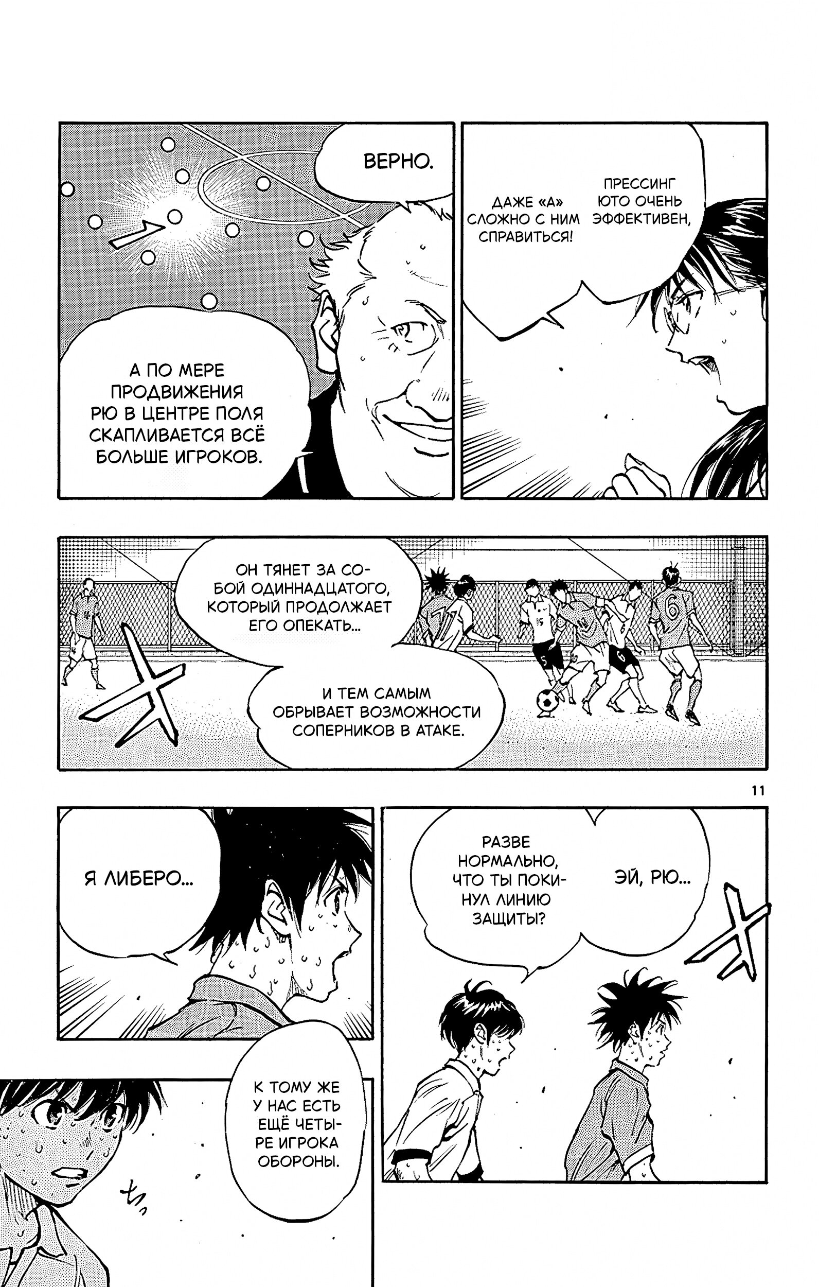 Манга Вперёд, Синие! - Глава 171 Страница 11