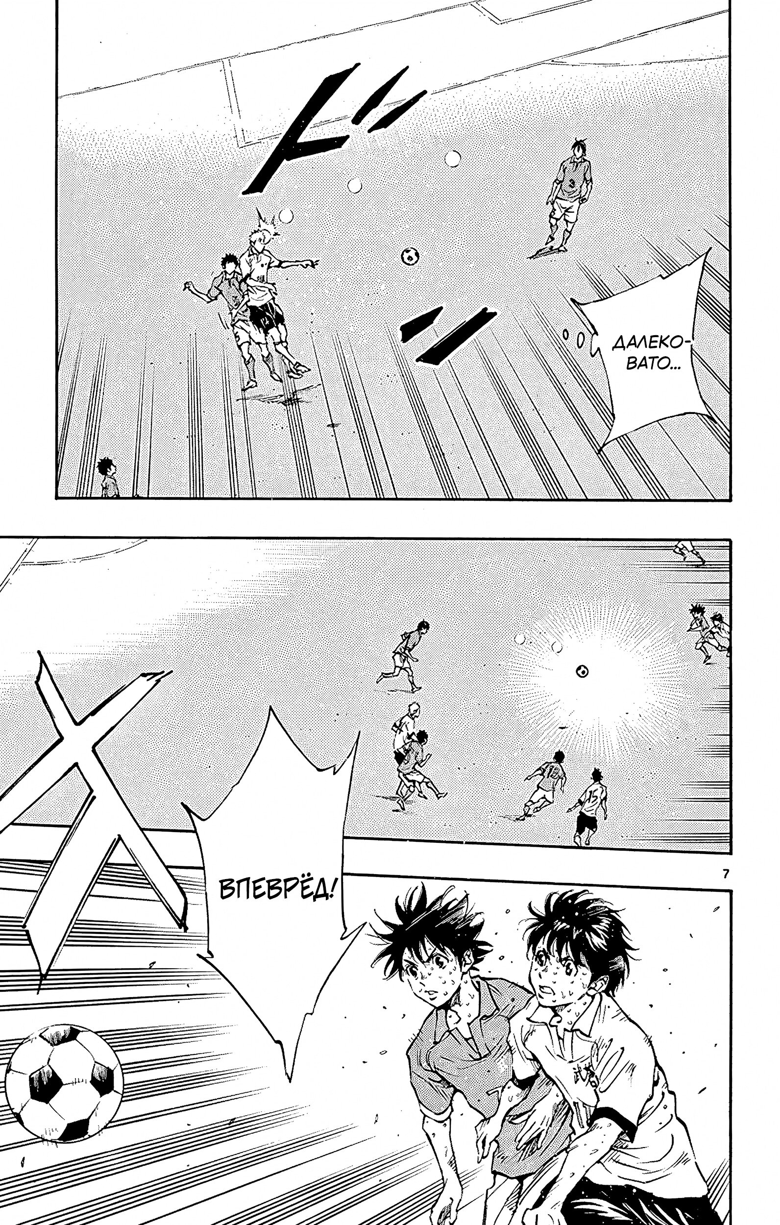 Манга Вперёд, Синие! - Глава 171 Страница 7