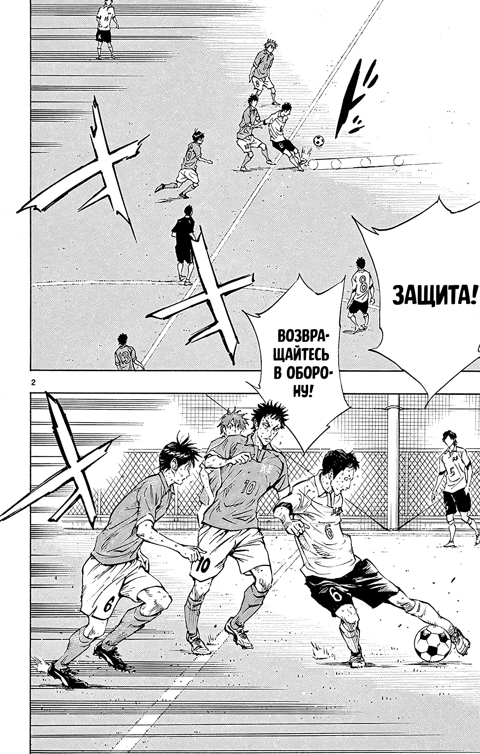 Манга Вперёд, Синие! - Глава 171 Страница 2