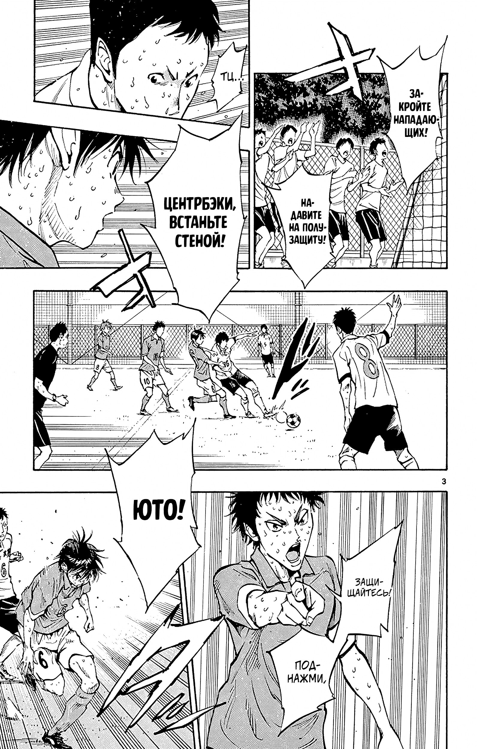 Манга Вперёд, Синие! - Глава 171 Страница 3