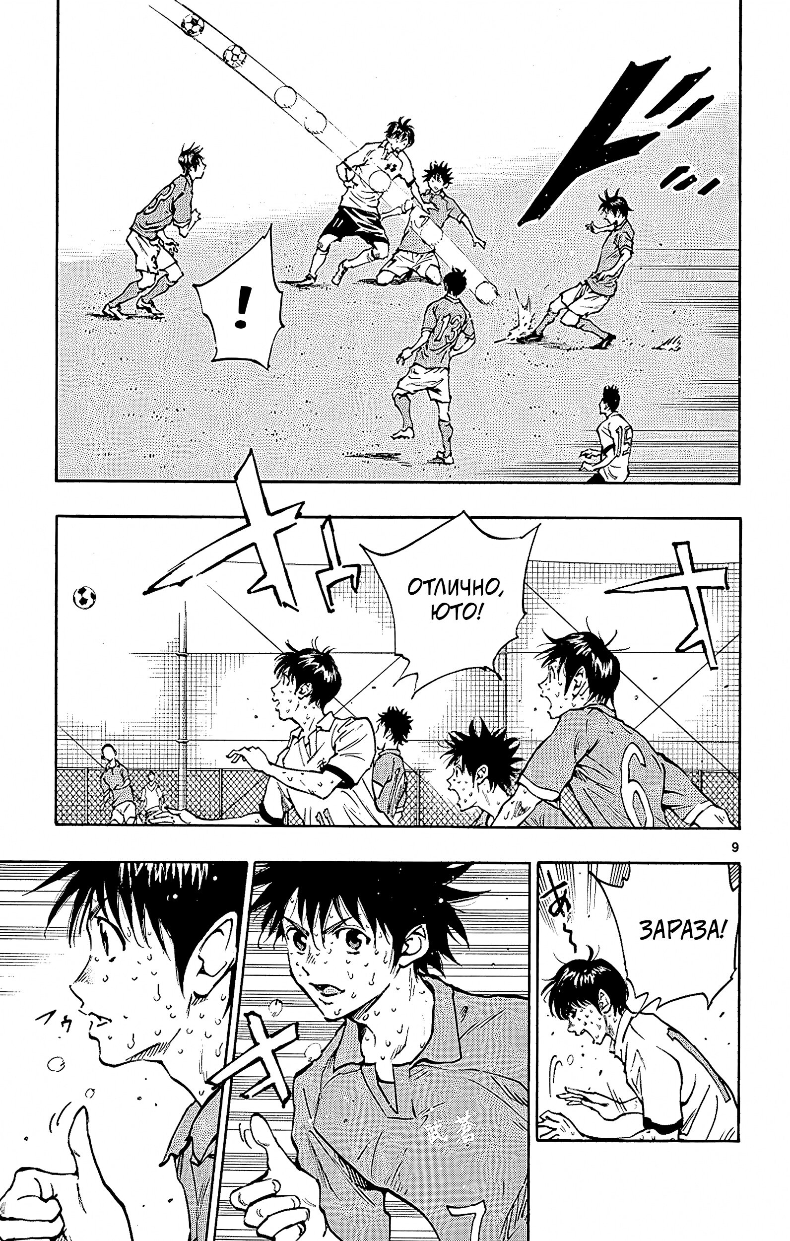 Манга Вперёд, Синие! - Глава 171 Страница 9