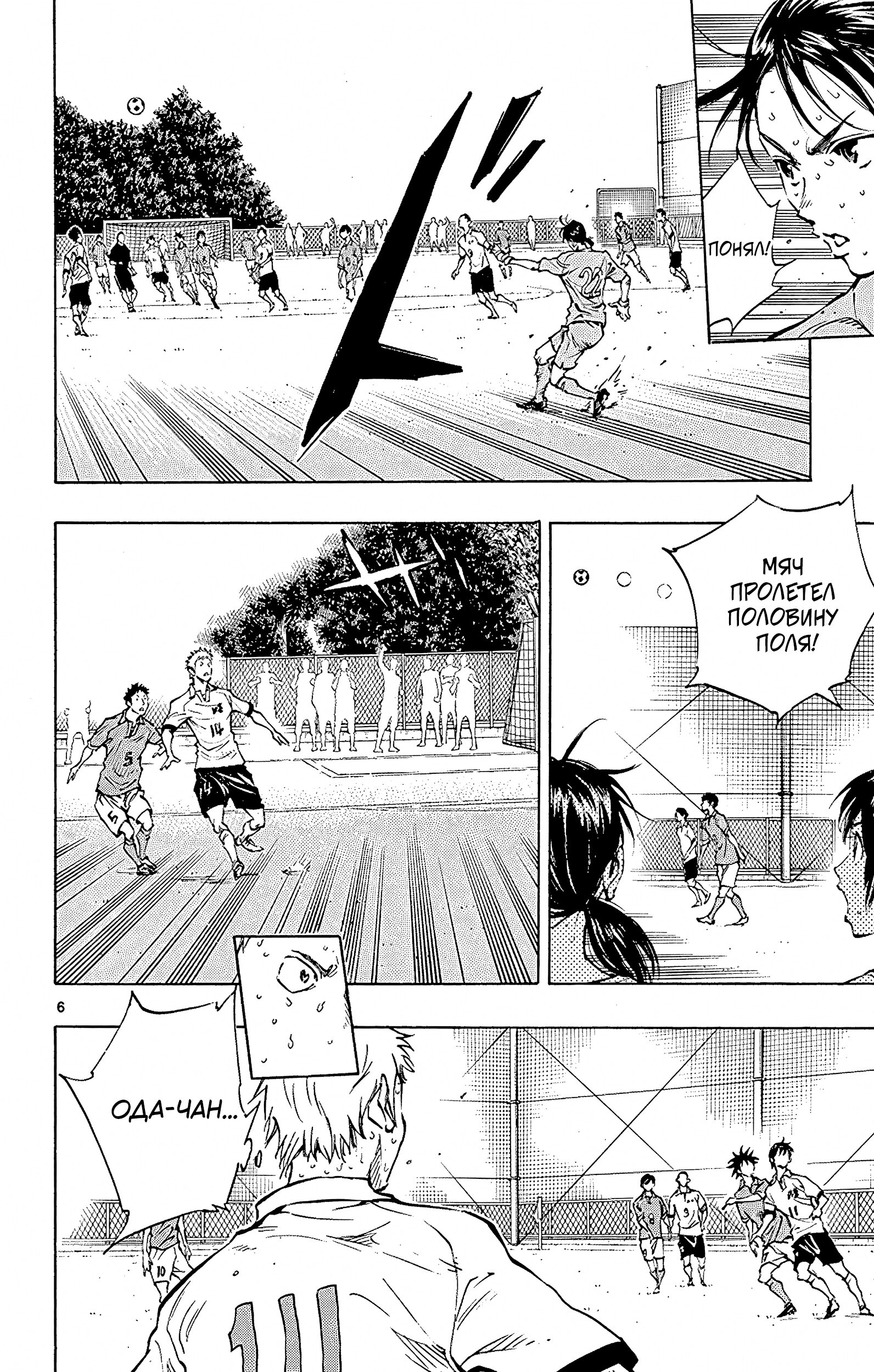 Манга Вперёд, Синие! - Глава 171 Страница 6