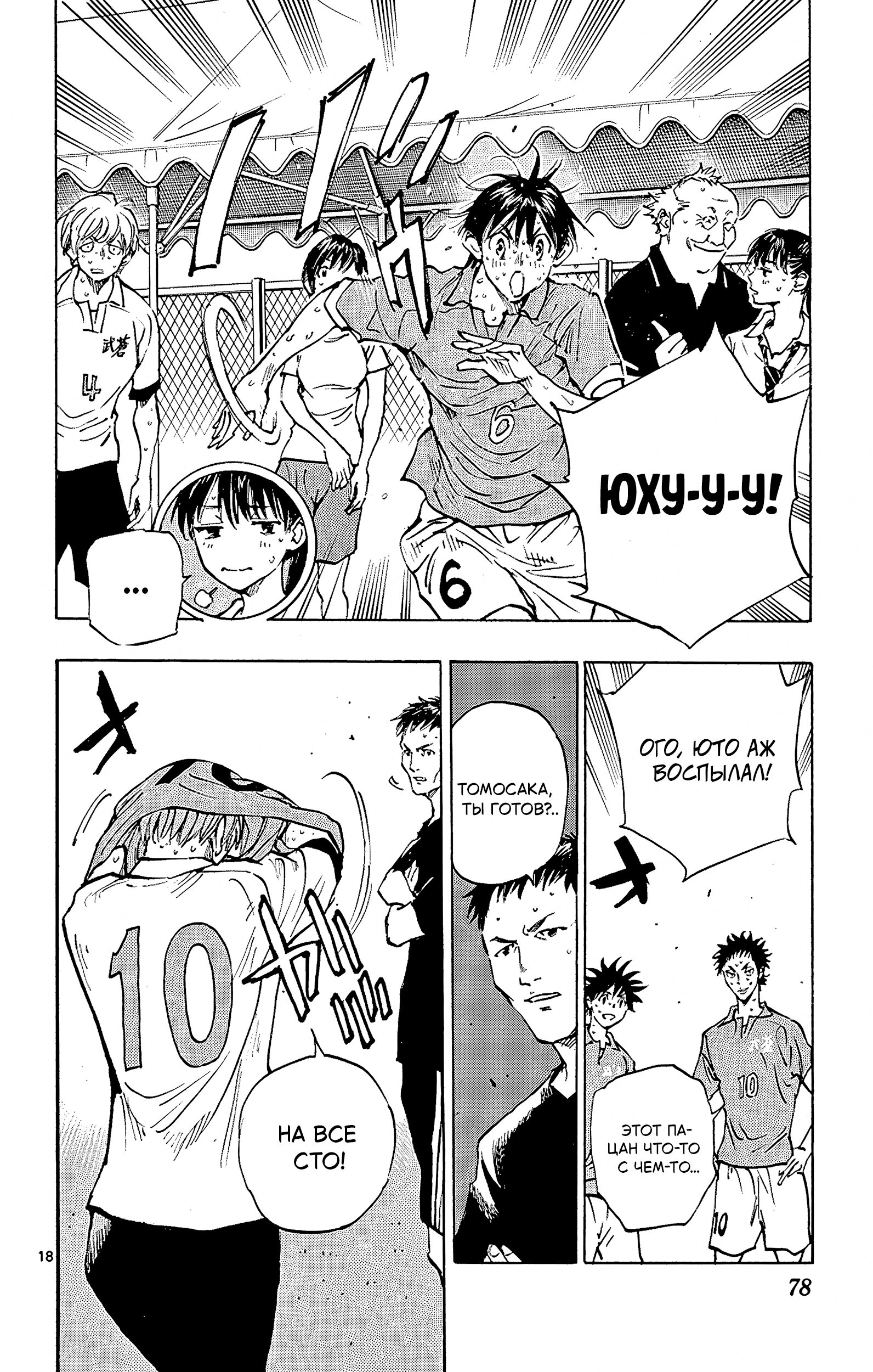 Манга Вперёд, Синие! - Глава 171 Страница 18