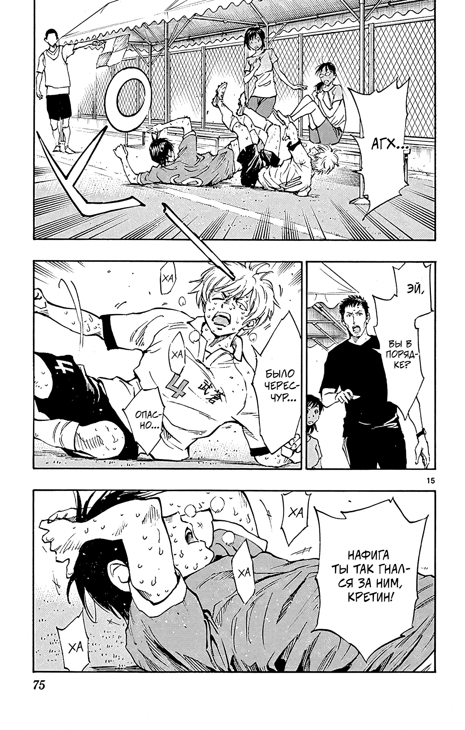 Манга Вперёд, Синие! - Глава 171 Страница 15