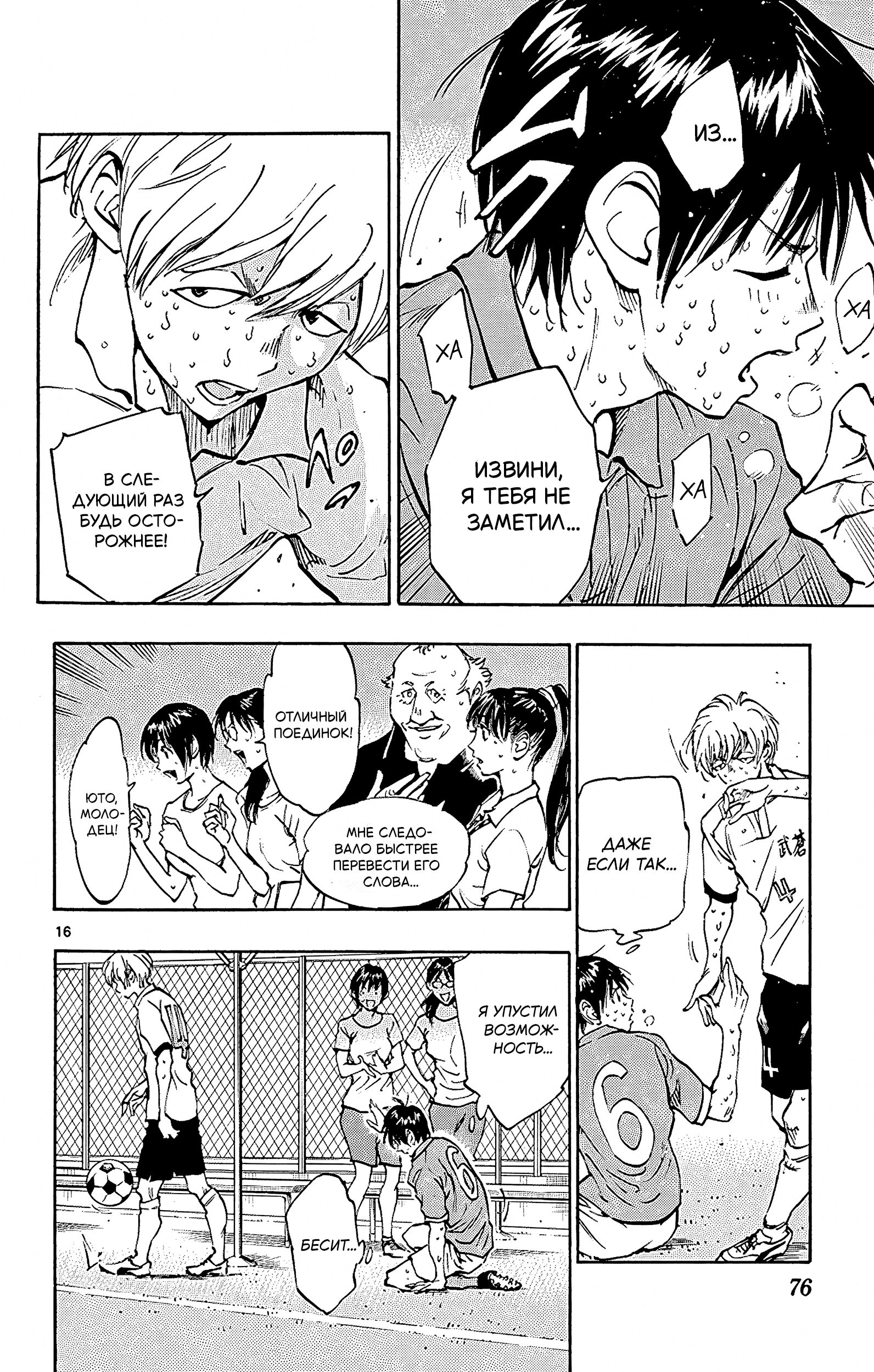Манга Вперёд, Синие! - Глава 171 Страница 16