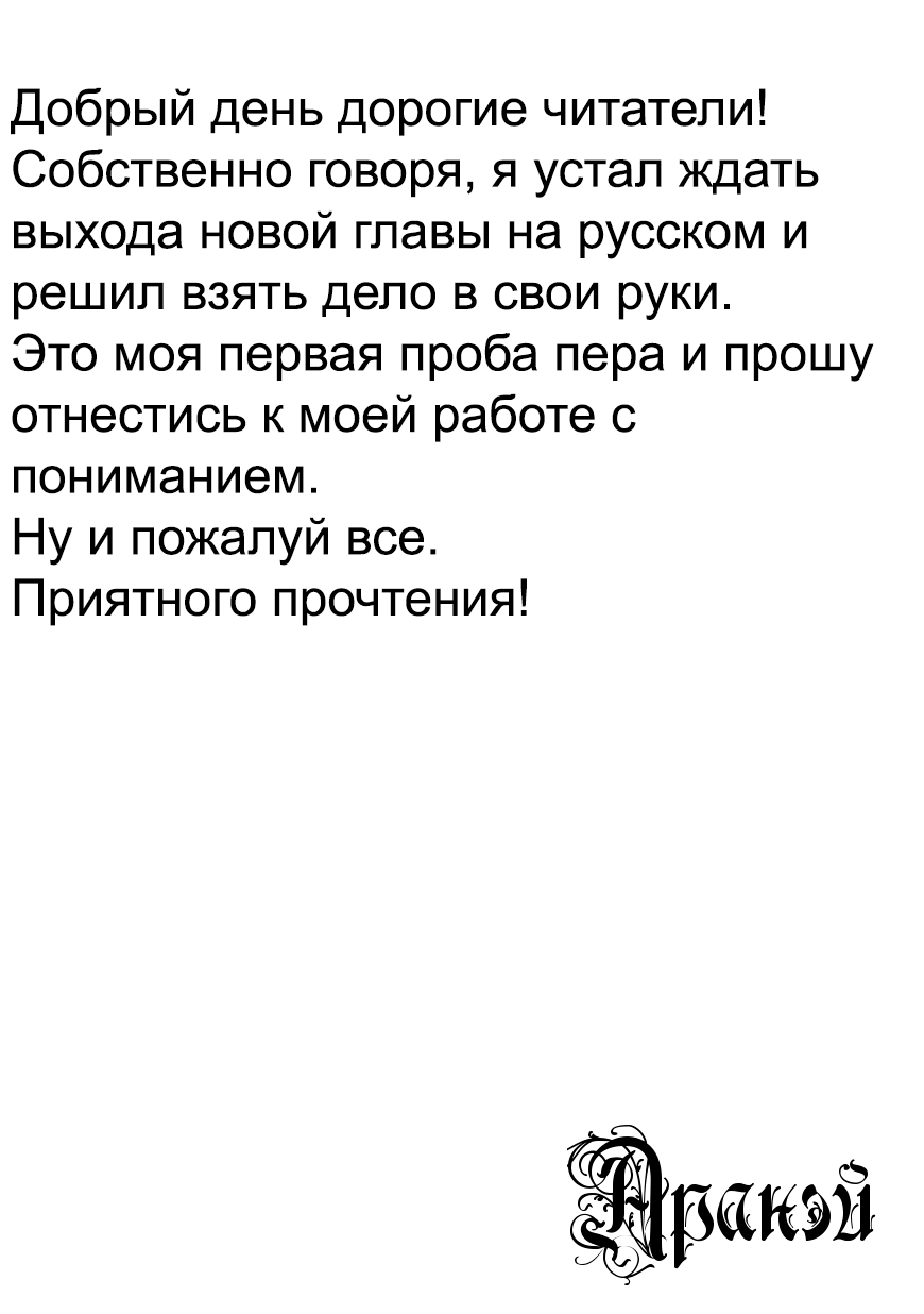 Манга Любовь тирана - Глава 4 Страница 1