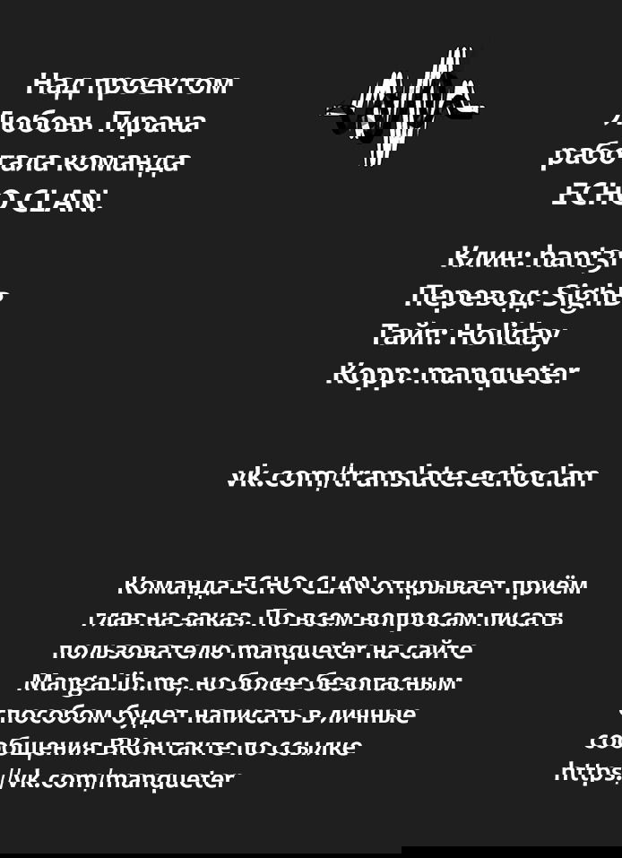 Манга Любовь тирана - Глава 44 Страница 47