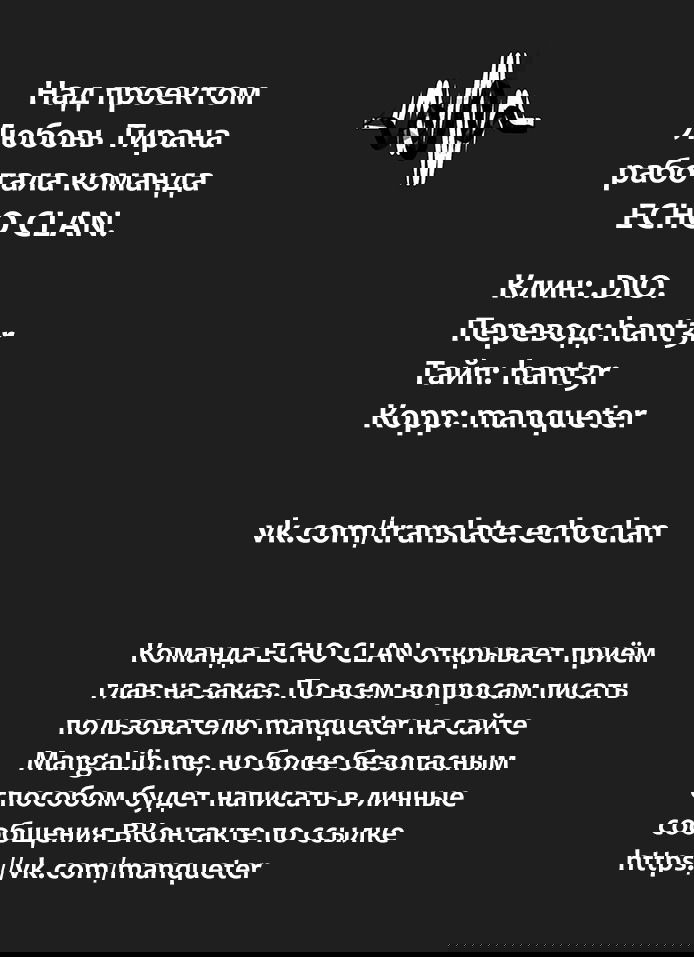 Манга Любовь тирана - Глава 53 Страница 32