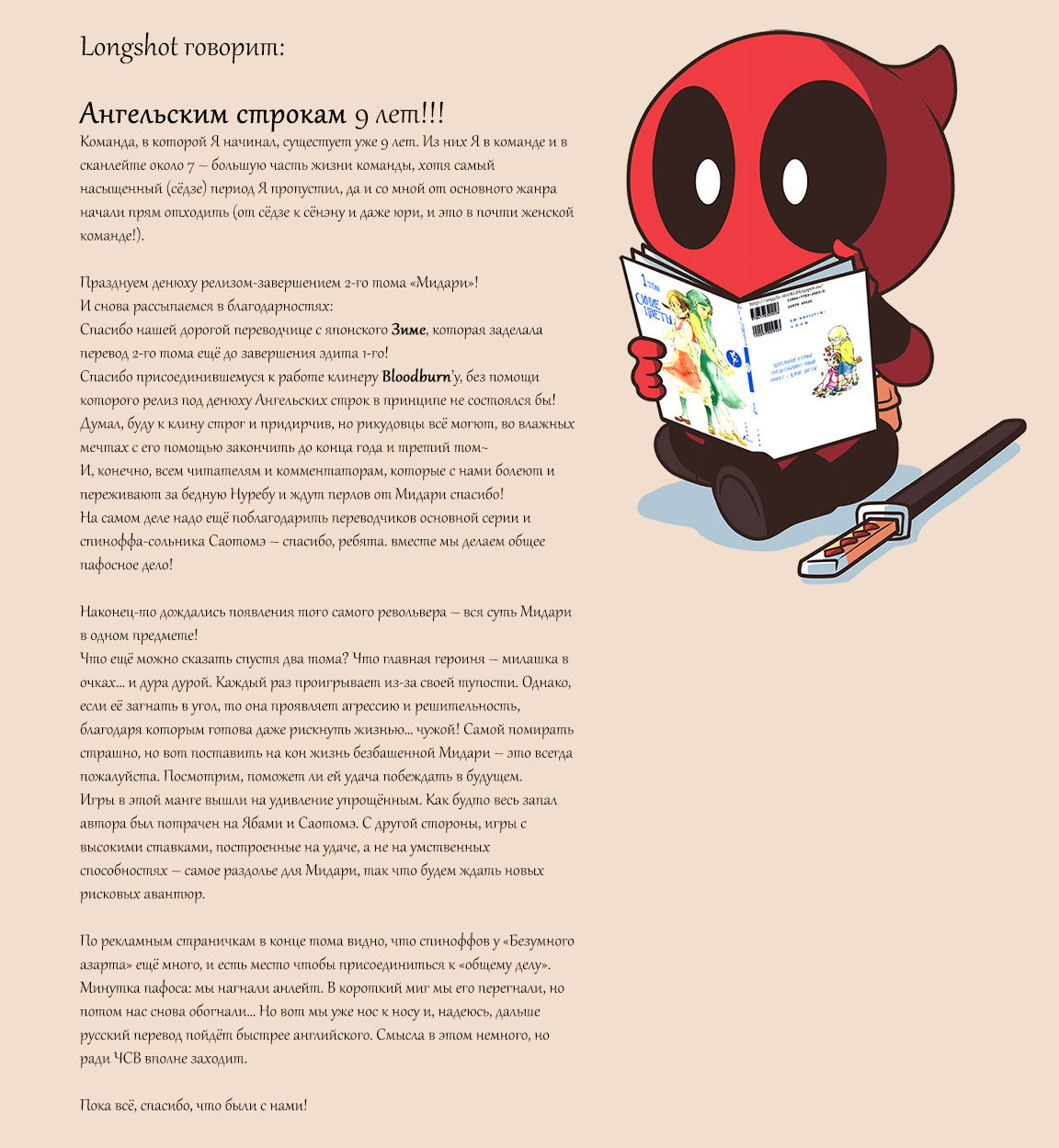 Манга Безумный азарт: Мидари - Глава 29 Страница 25