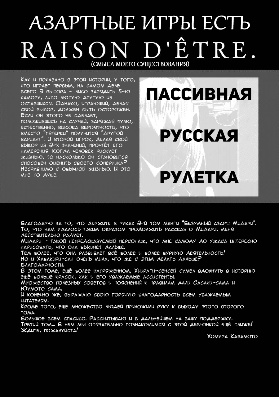 Манга Безумный азарт: Мидари - Глава 29 Страница 12