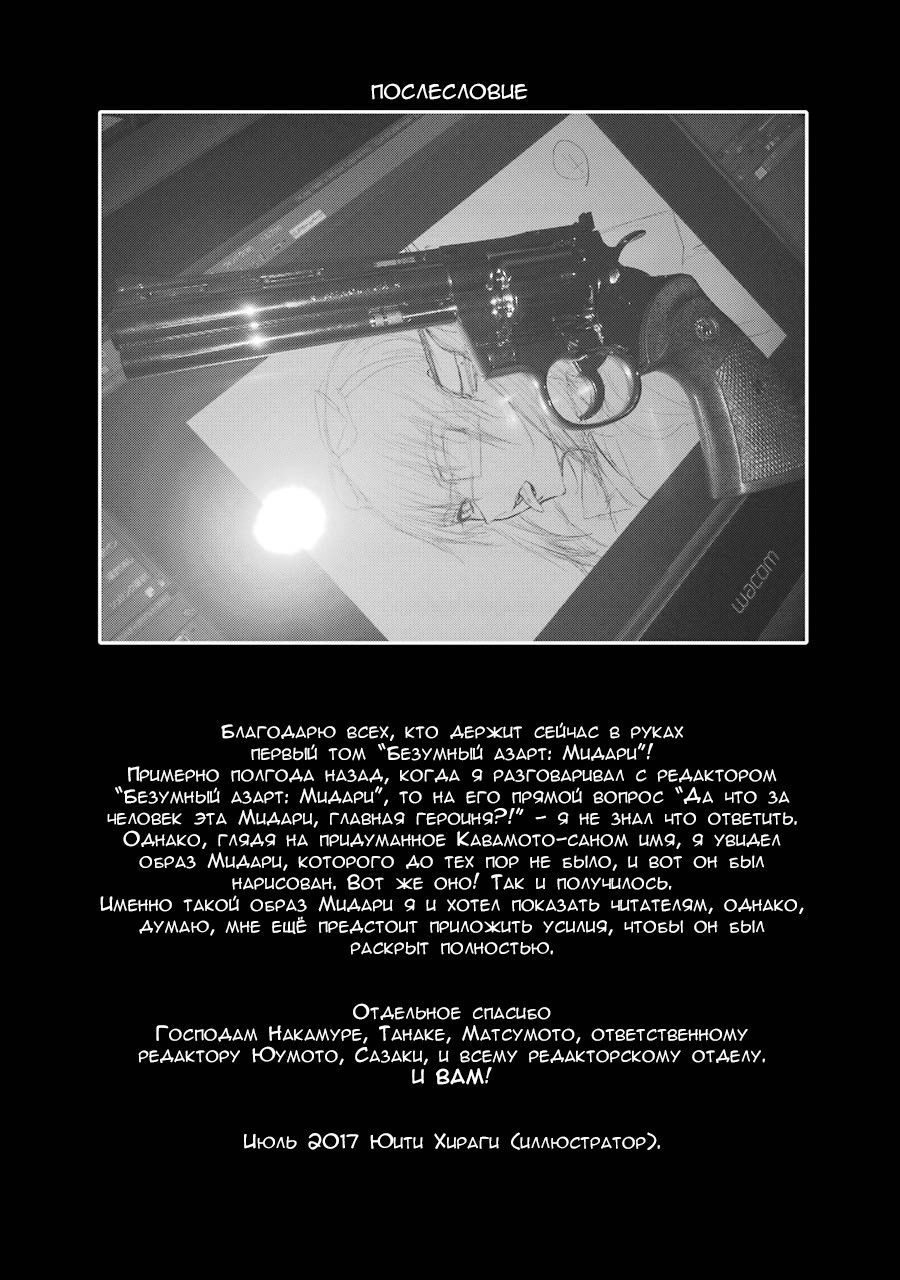 Манга Безумный азарт: Мидари - Глава 15 Страница 14