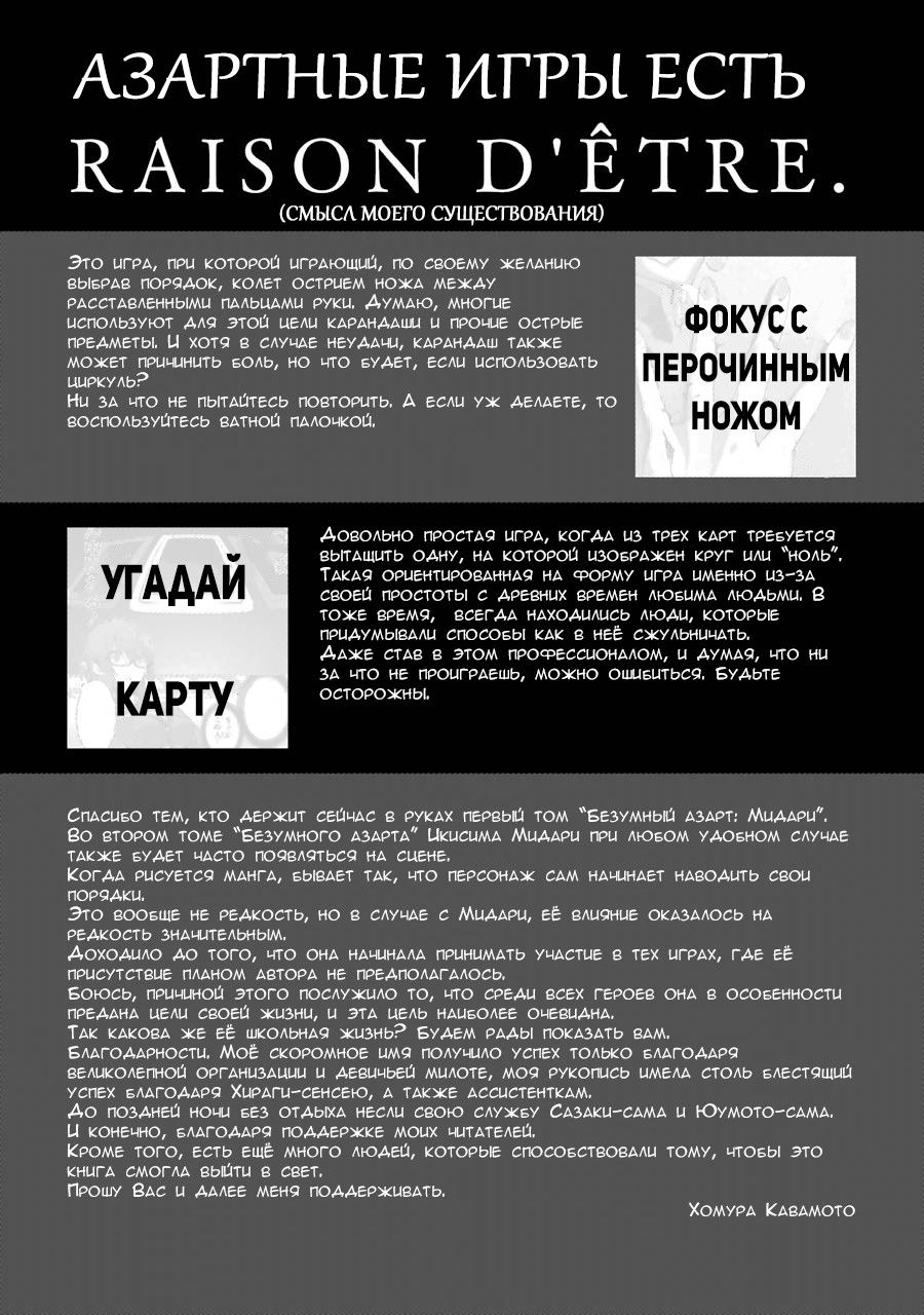 Манга Безумный азарт: Мидари - Глава 15 Страница 13