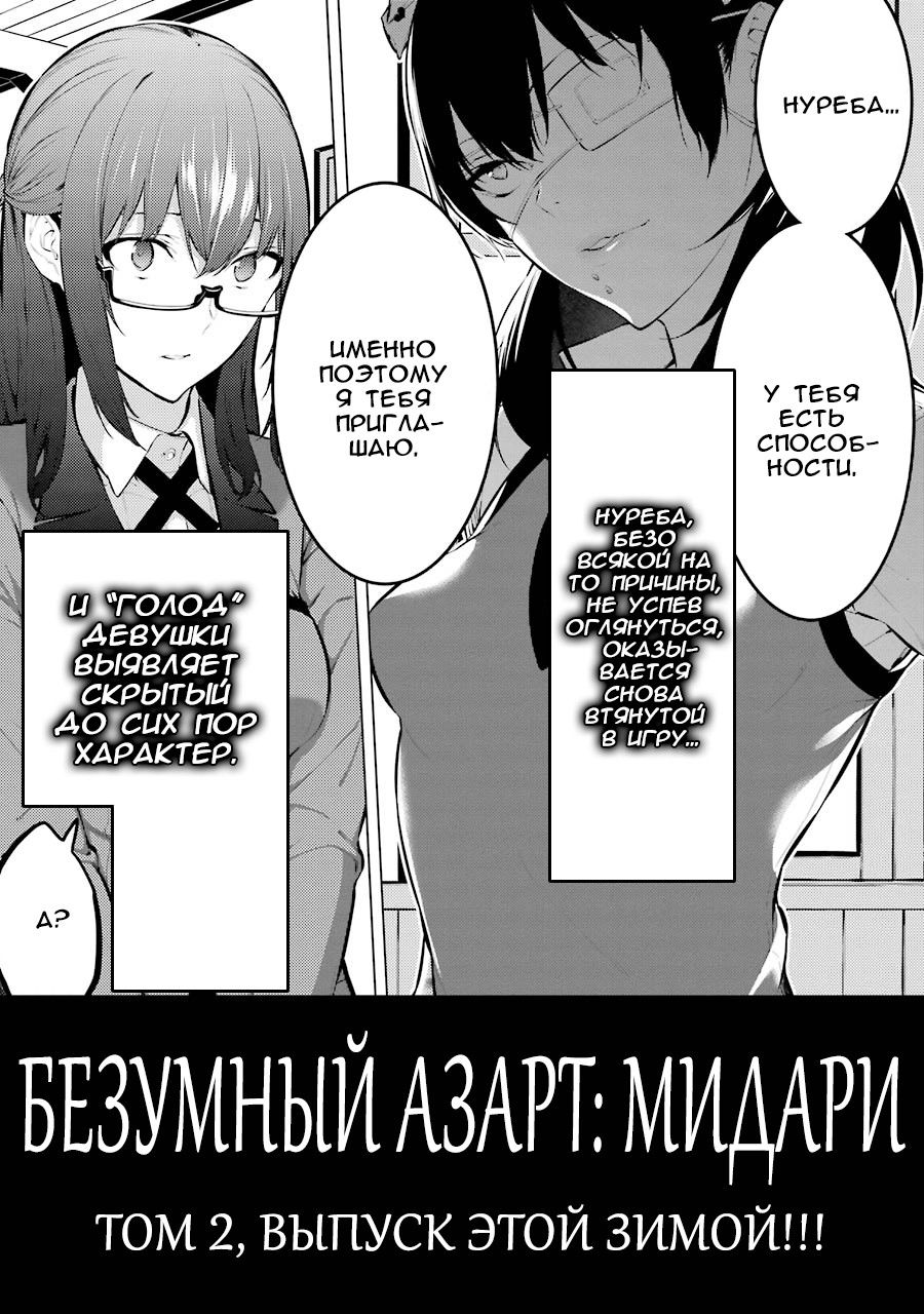 Манга Безумный азарт: Мидари - Глава 15 Страница 16
